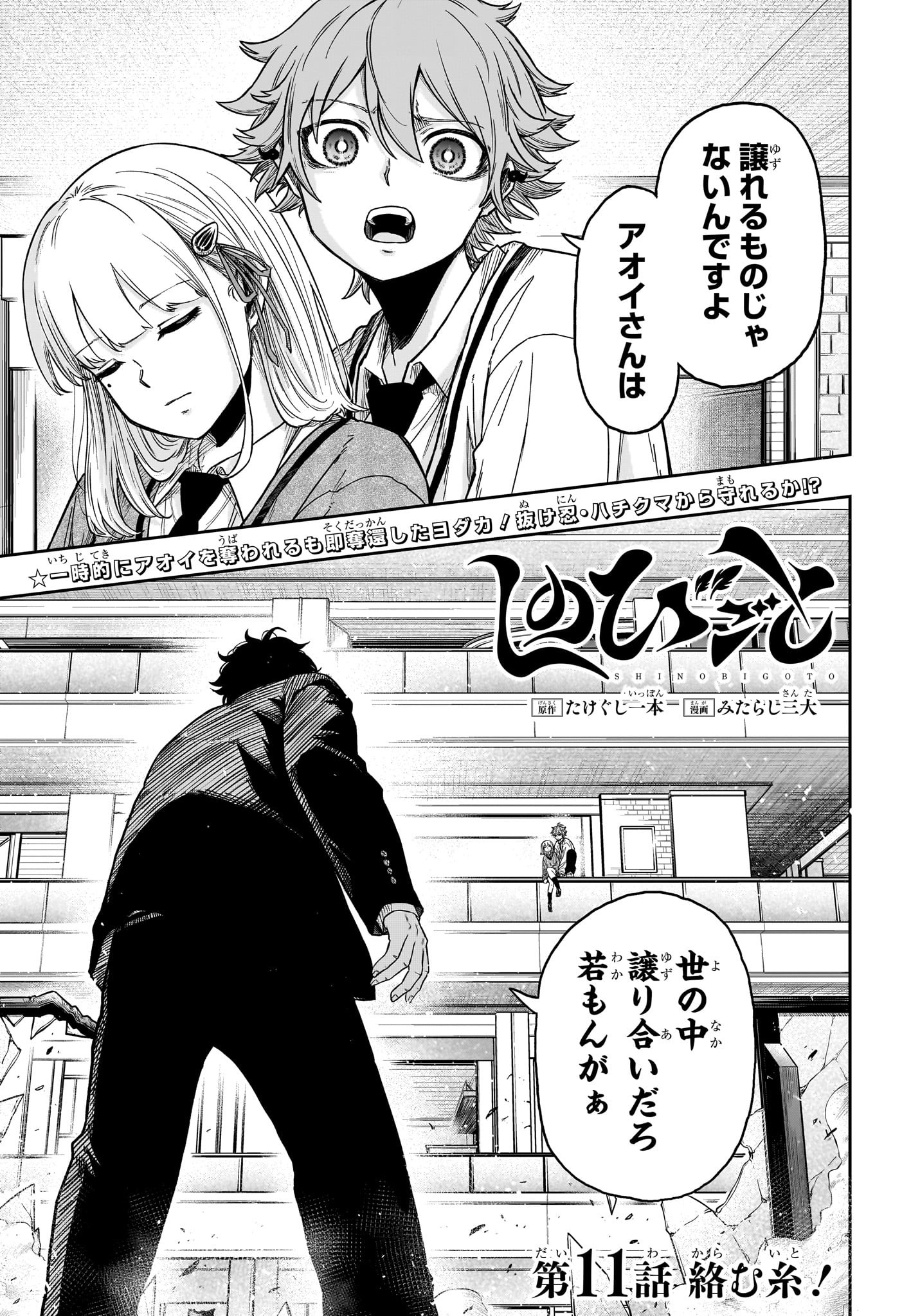 しのびごと Chap 11 - Next Chap 12