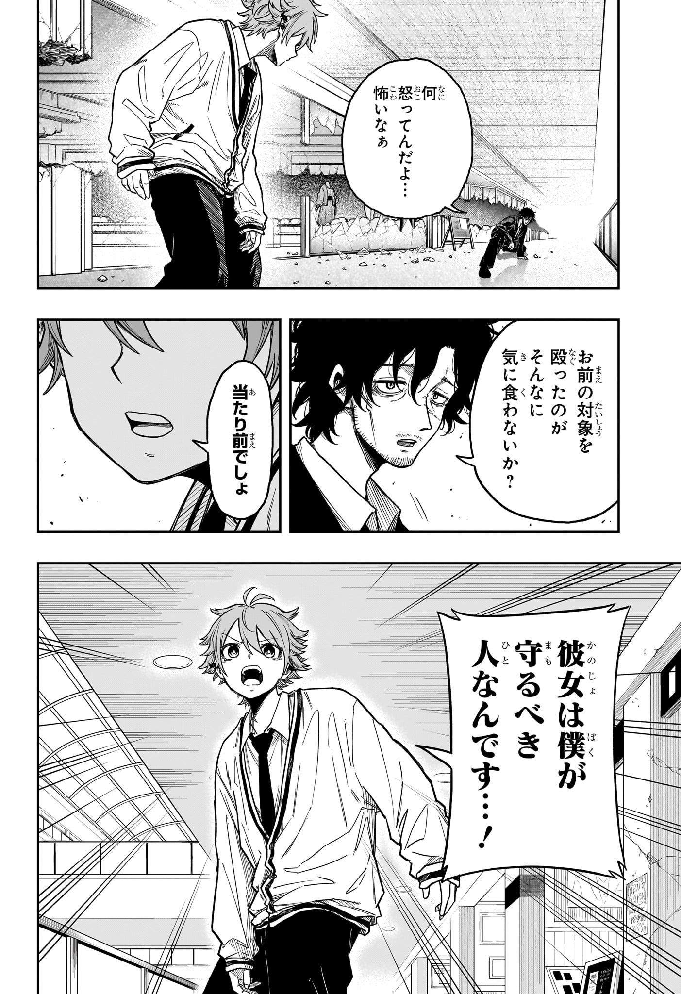 しのびごと Chap 11 - Next Chap 12
