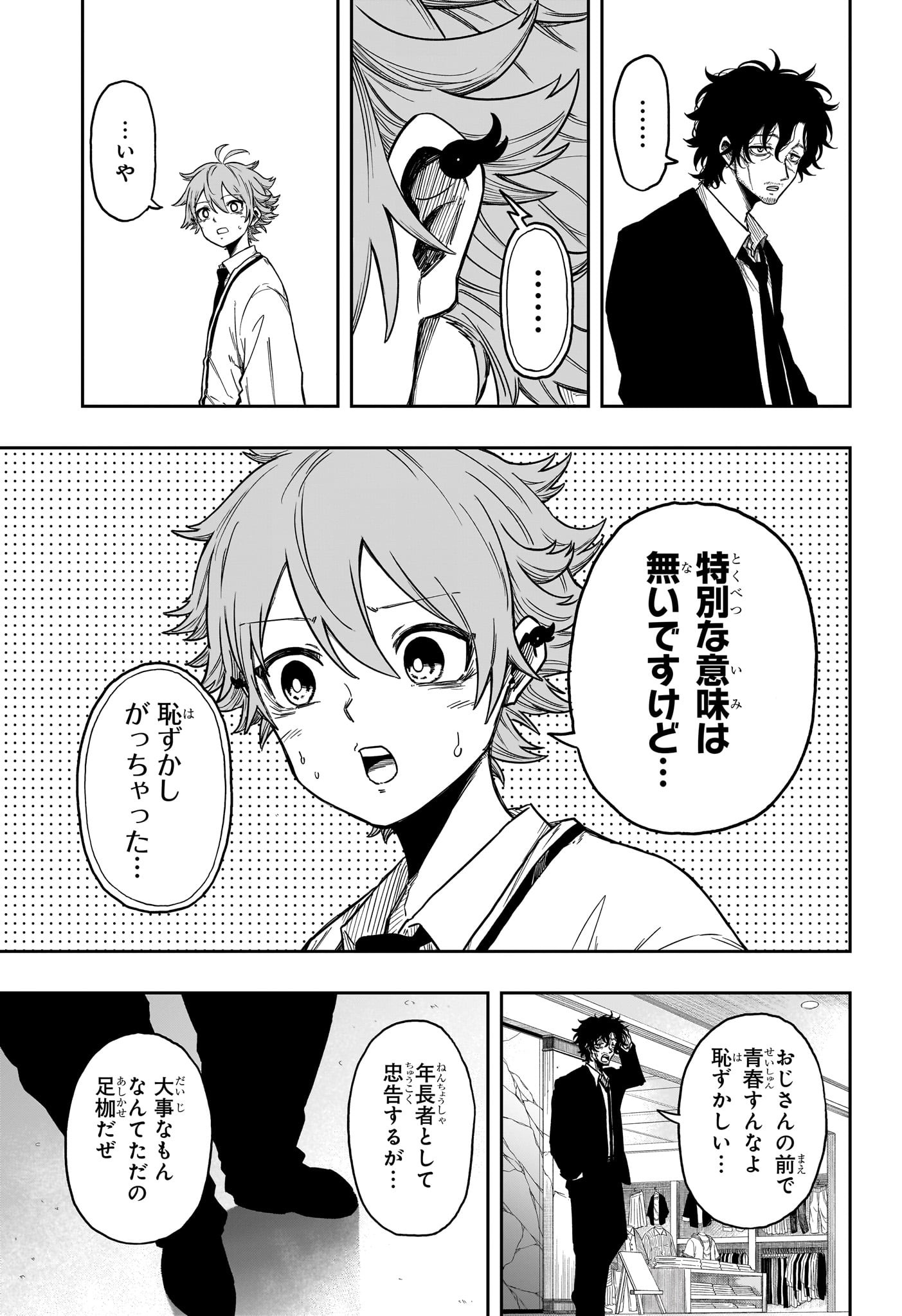 しのびごと Chap 11 - Next Chap 12