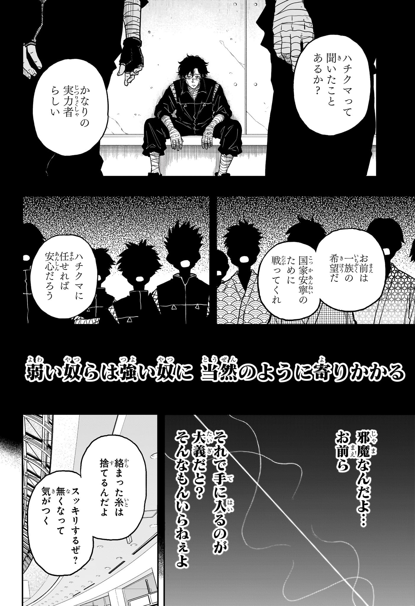 しのびごと Chap 11 - Next Chap 12