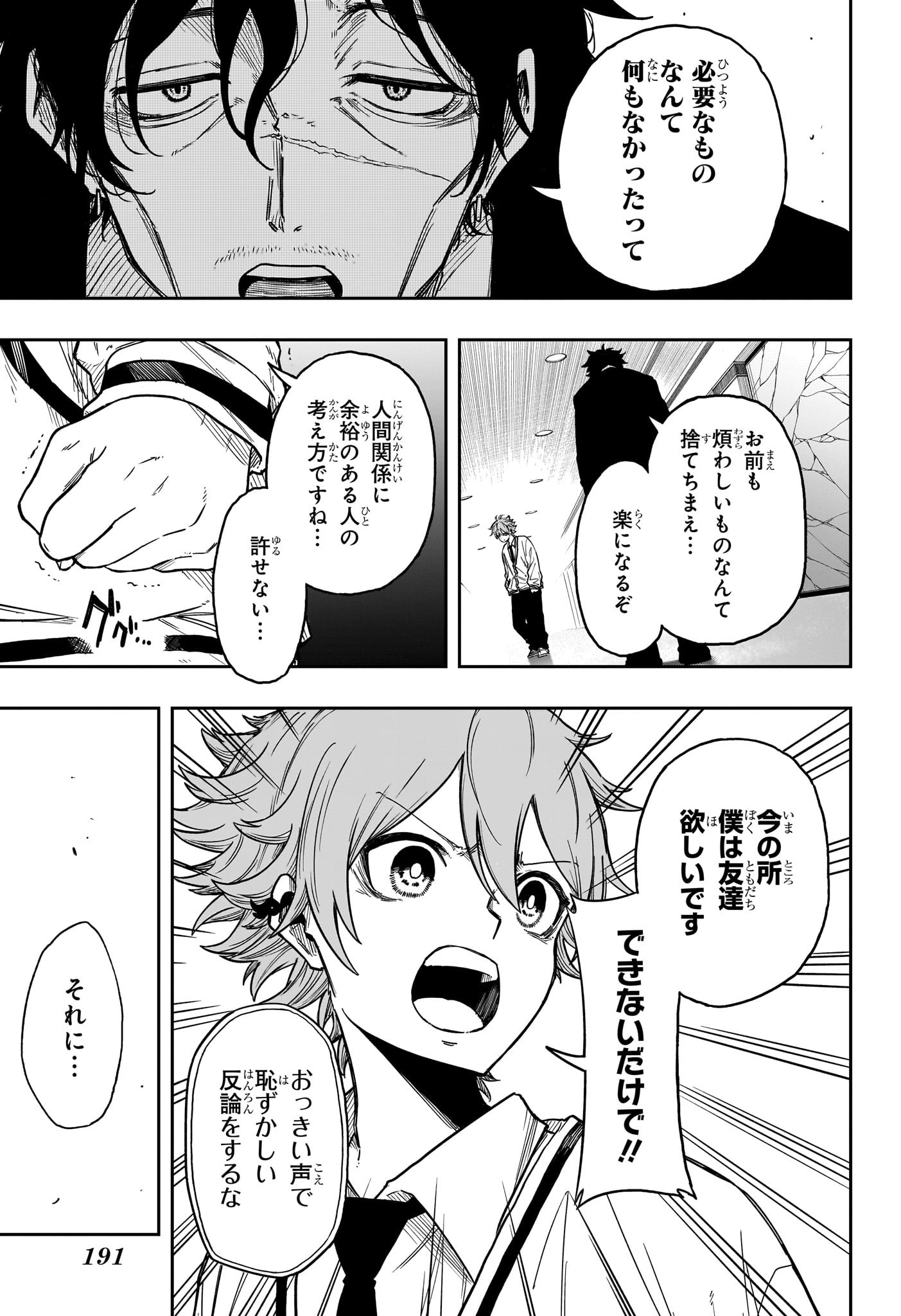 しのびごと Chap 11 - Next Chap 12