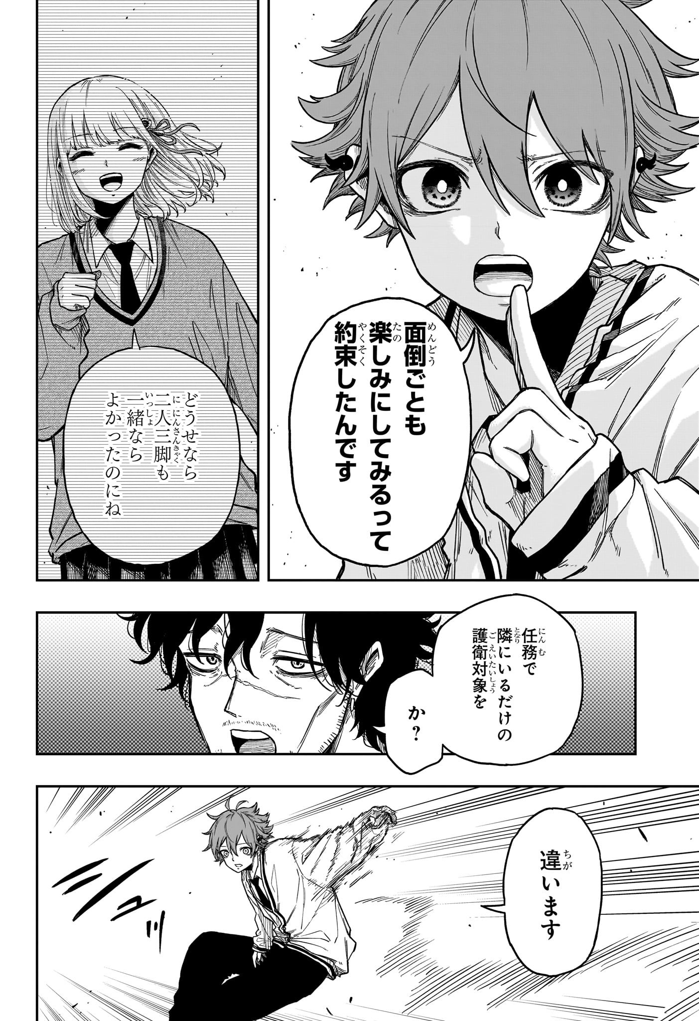 しのびごと Chap 11 - Next Chap 12