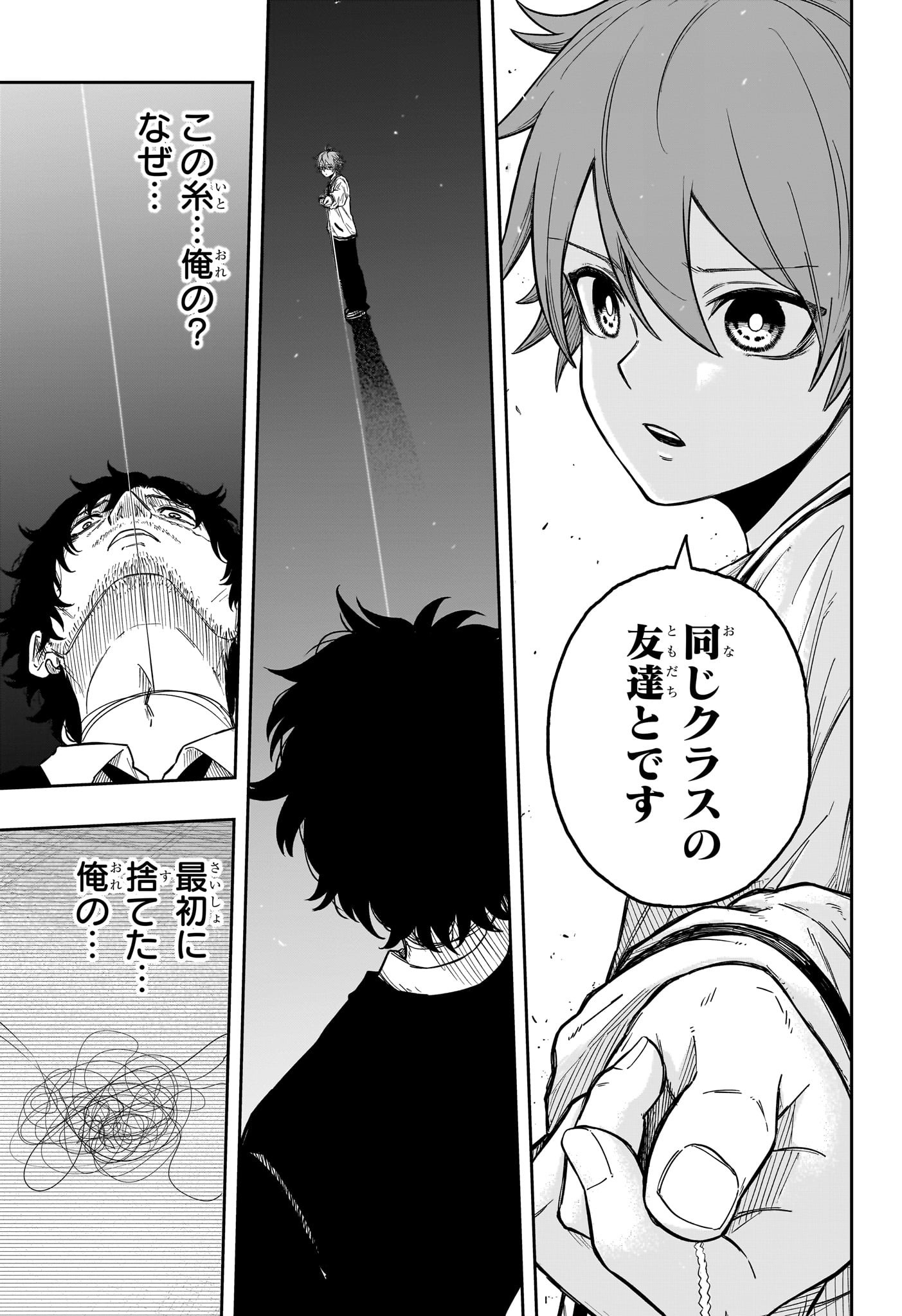 しのびごと Chap 11 - Next Chap 12