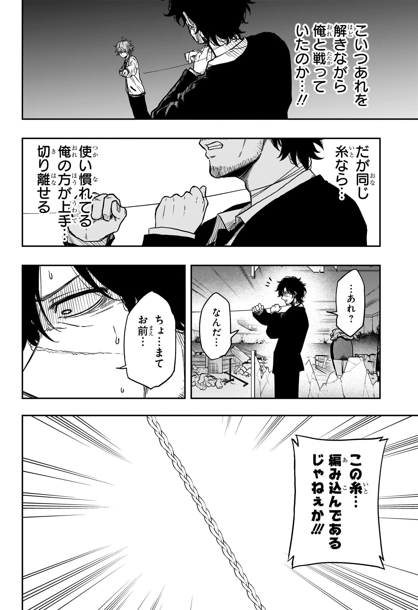しのびごと Chap 11 - Next Chap 12