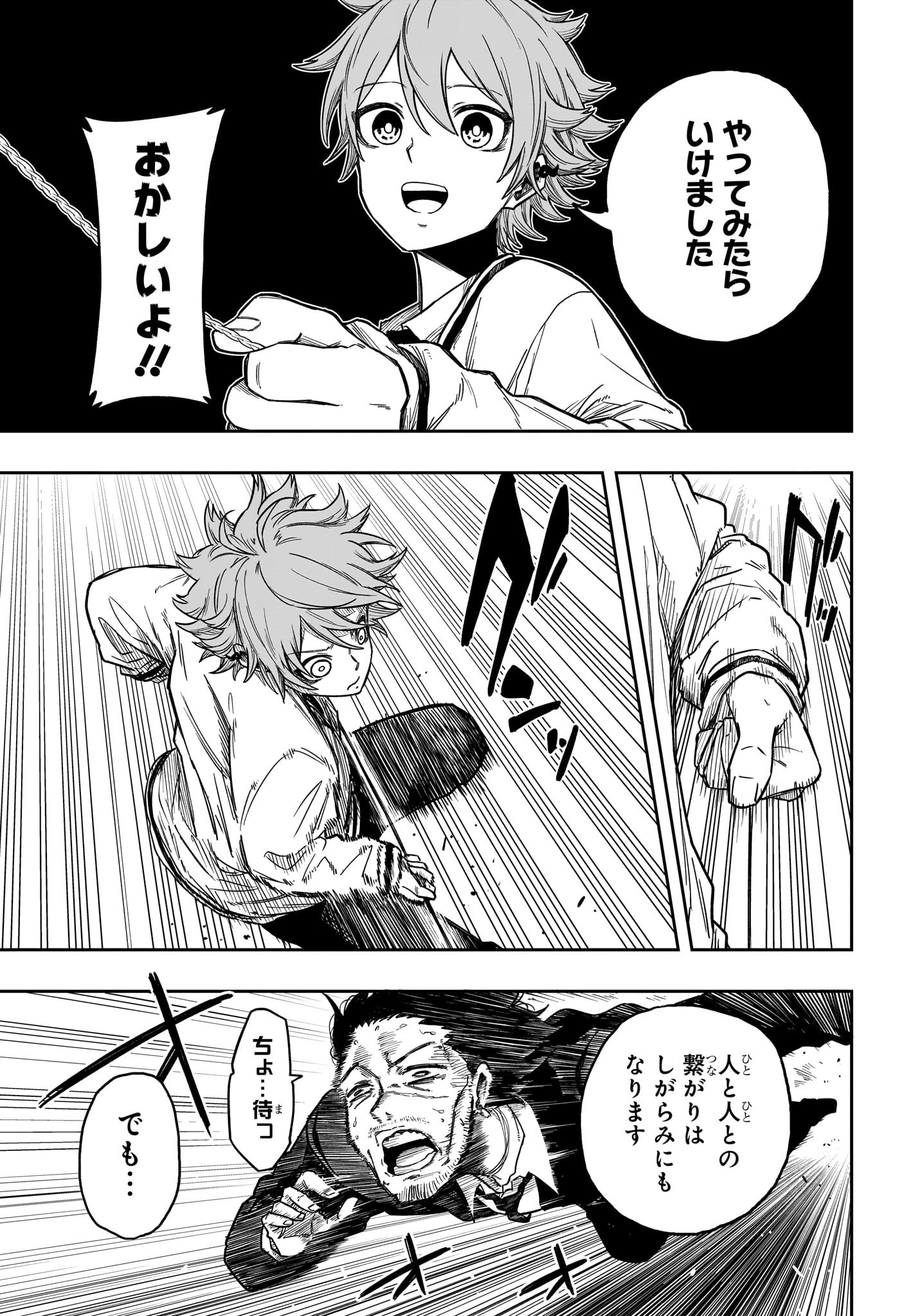 しのびごと Chap 11 - Next Chap 12