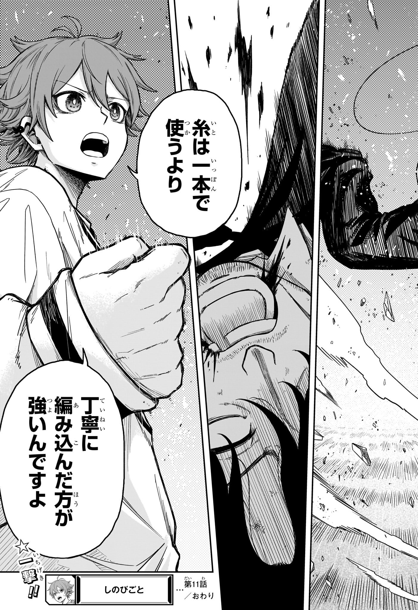 しのびごと Chap 11 - Next Chap 12
