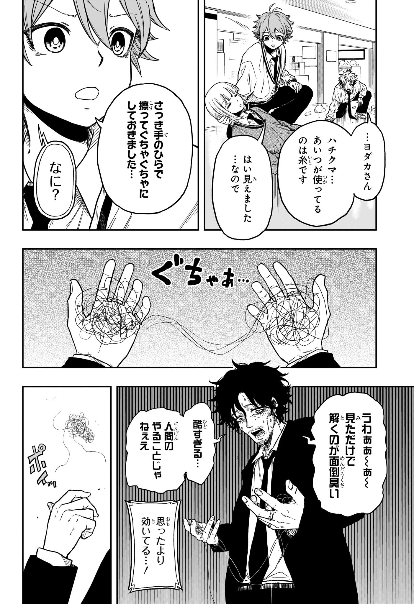 しのびごと Chap 11 - Next Chap 12