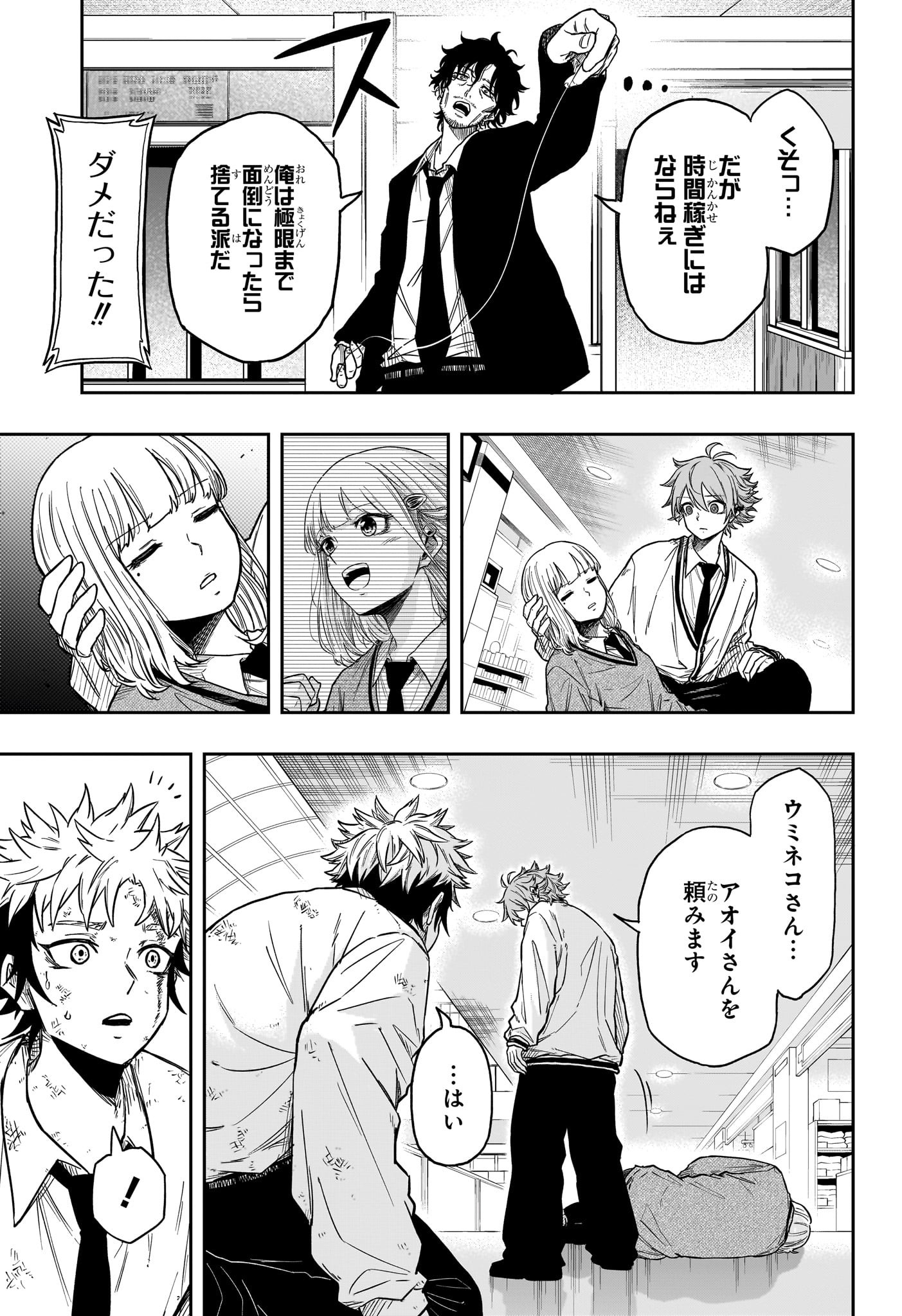 しのびごと Chap 11 - Next Chap 12