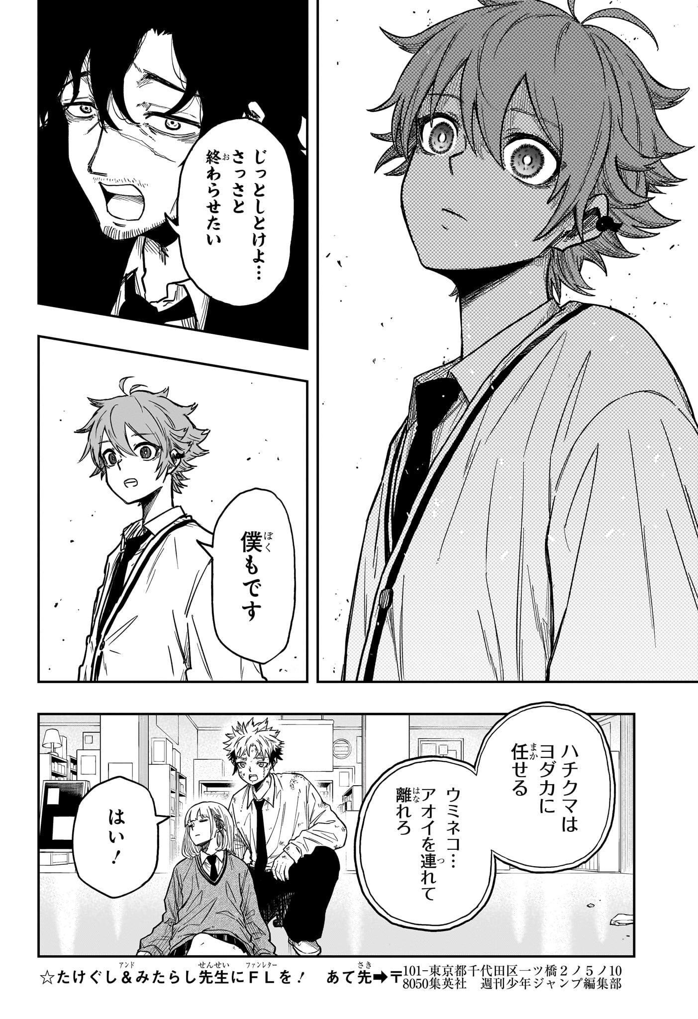 しのびごと Chap 11 - Next Chap 12