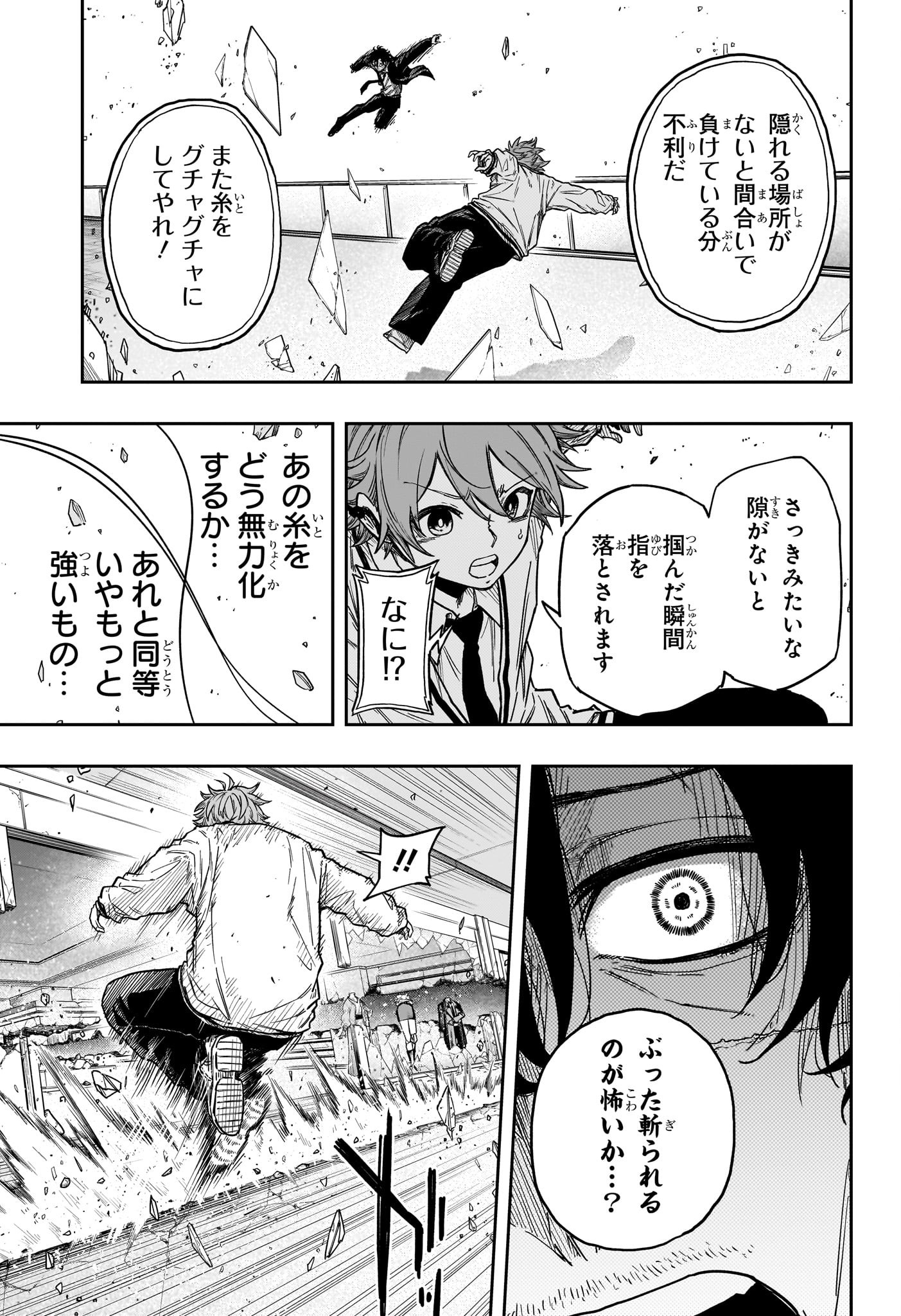 しのびごと Chap 11 - Next Chap 12