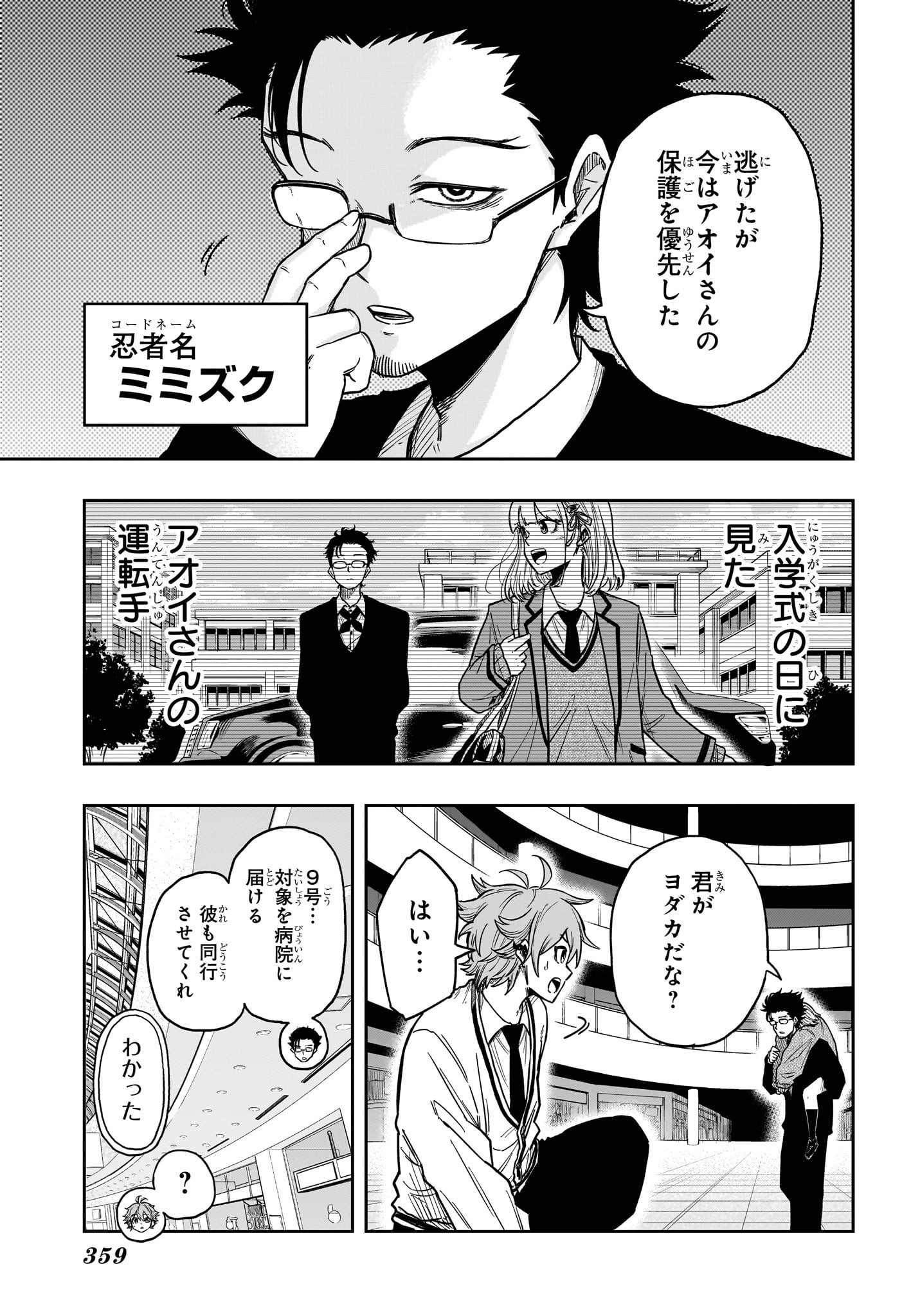 しのびごと  Chap 12 - Next Chap 13