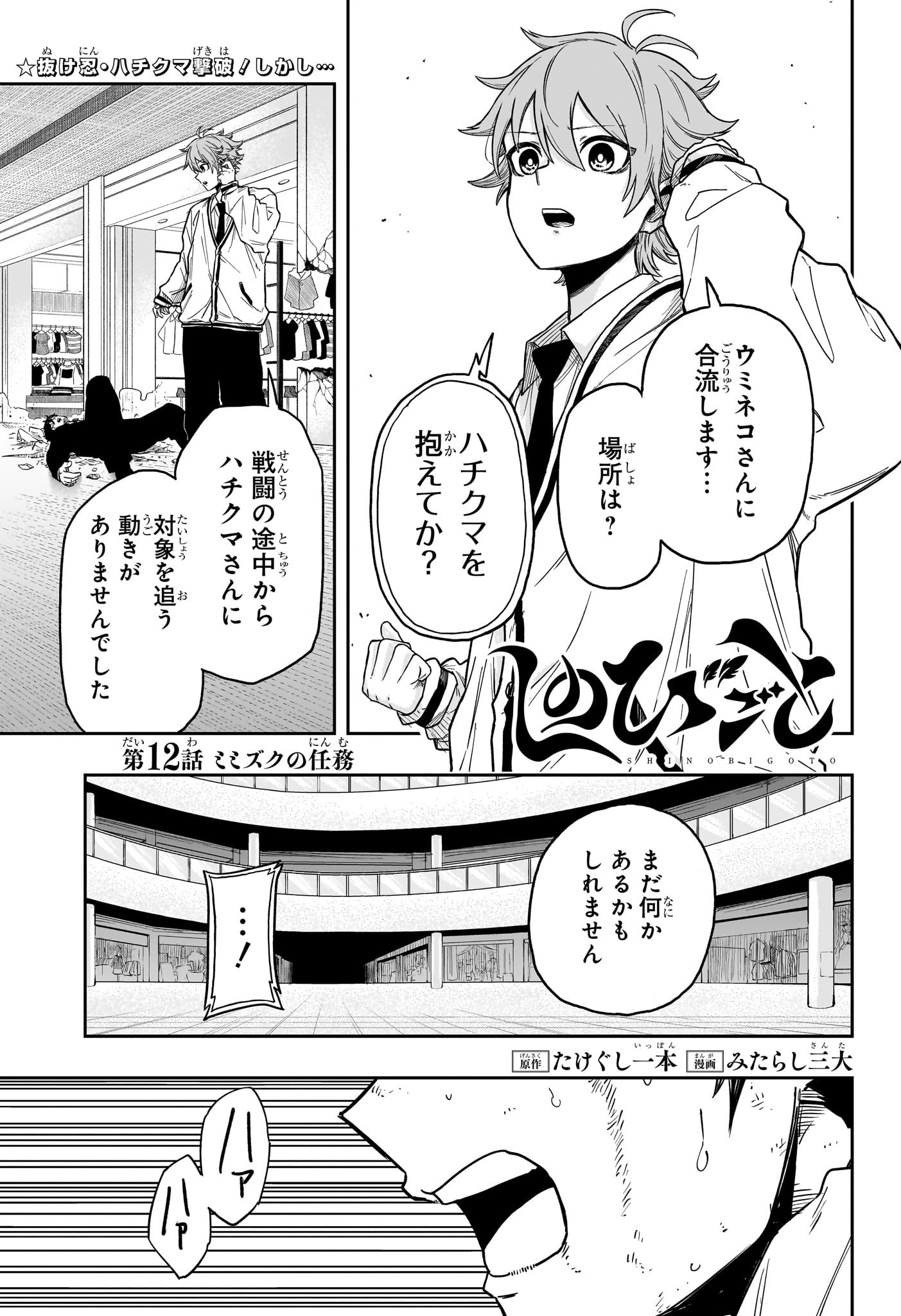 しのびごと Chap 12 - Next Chap 13