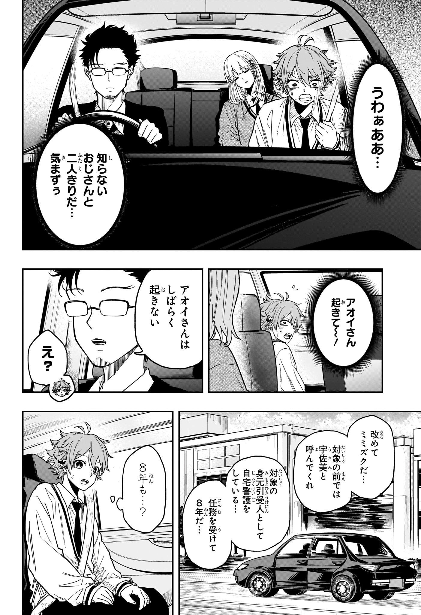 しのびごと Chap 12 - Next Chap 13