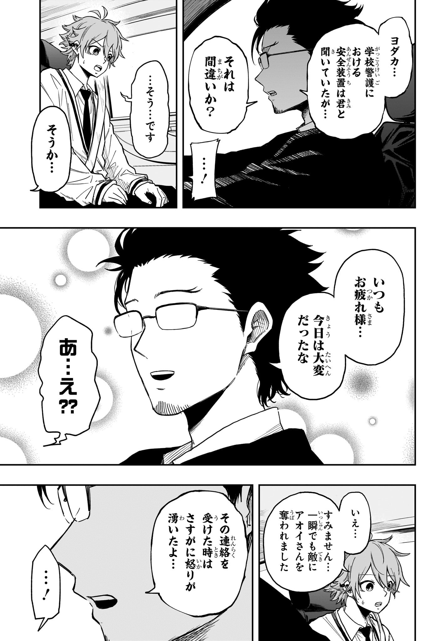 しのびごと Chap 12 - Next Chap 13