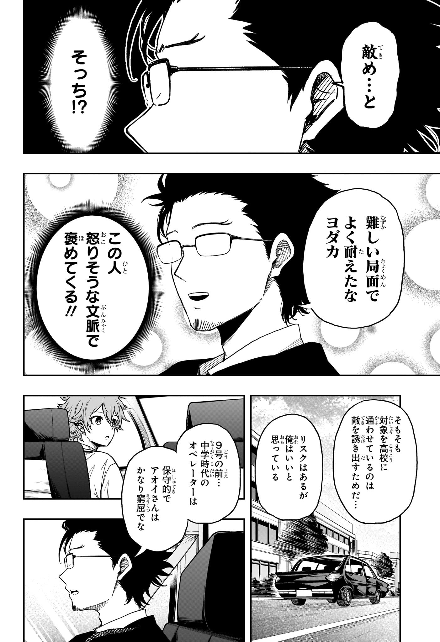 しのびごと Chap 12 - Next Chap 13