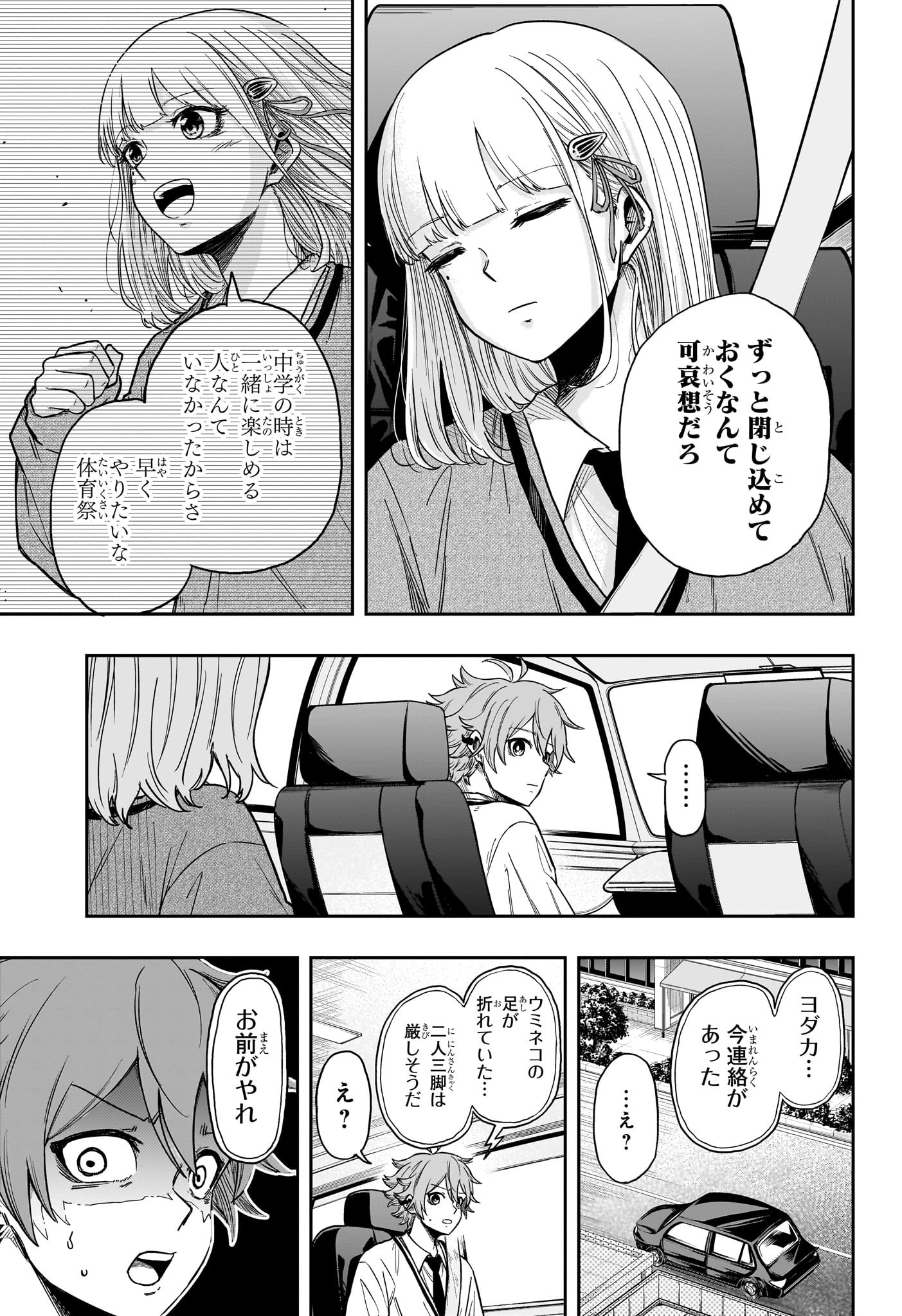 しのびごと Chap 12 - Next Chap 13