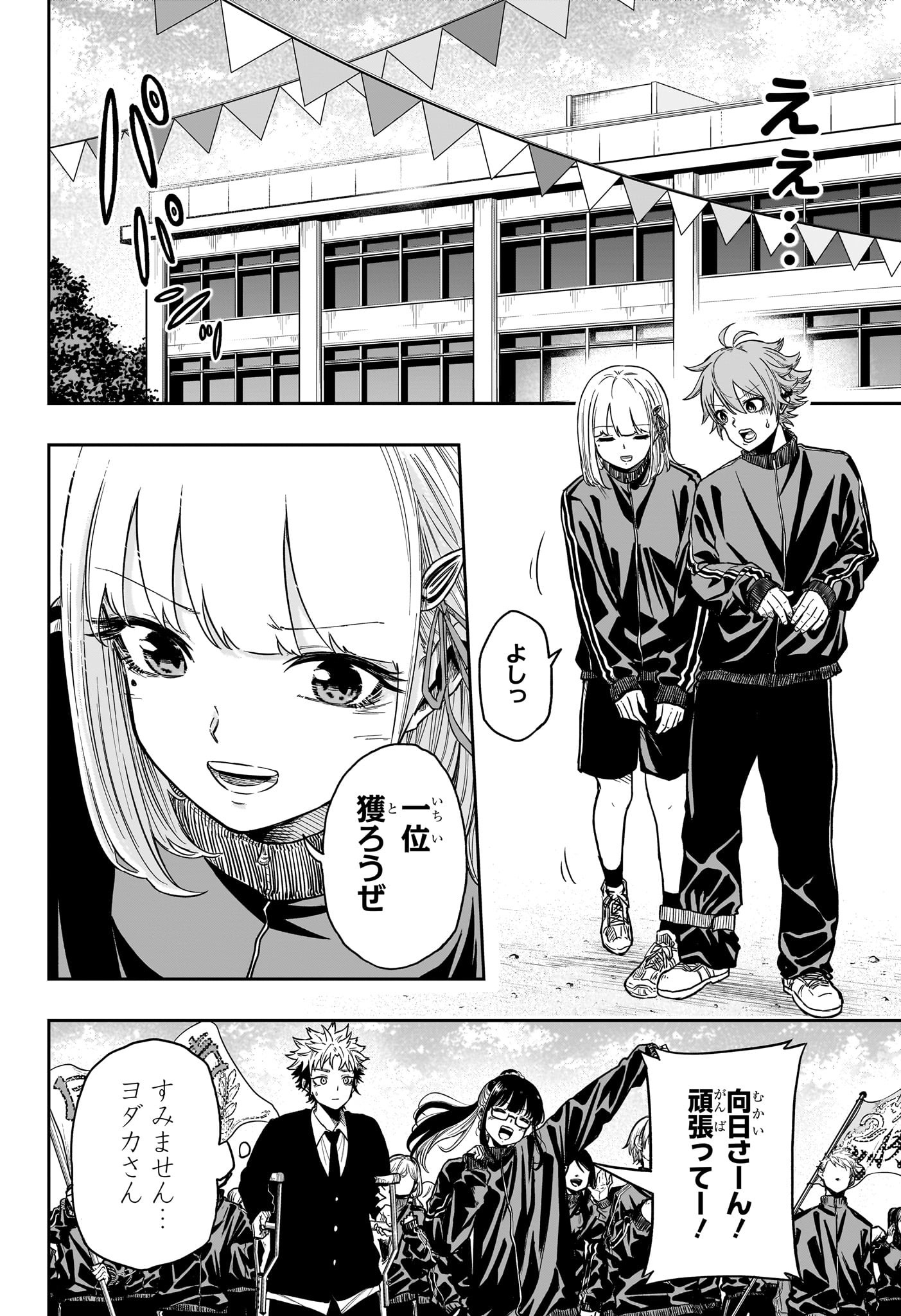 しのびごと Chap 12 - Next Chap 13