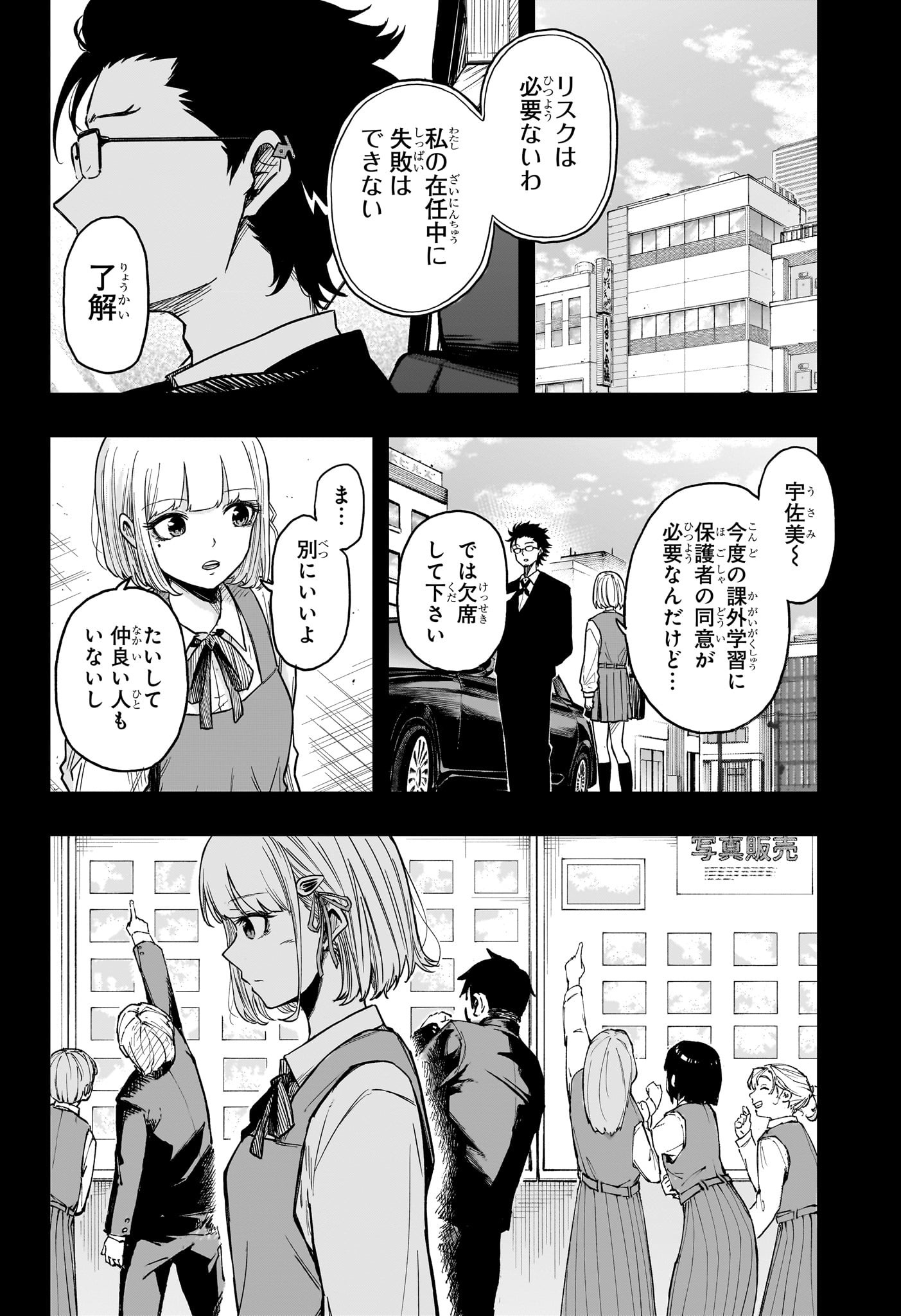 しのびごと Chap 12 - Next Chap 13