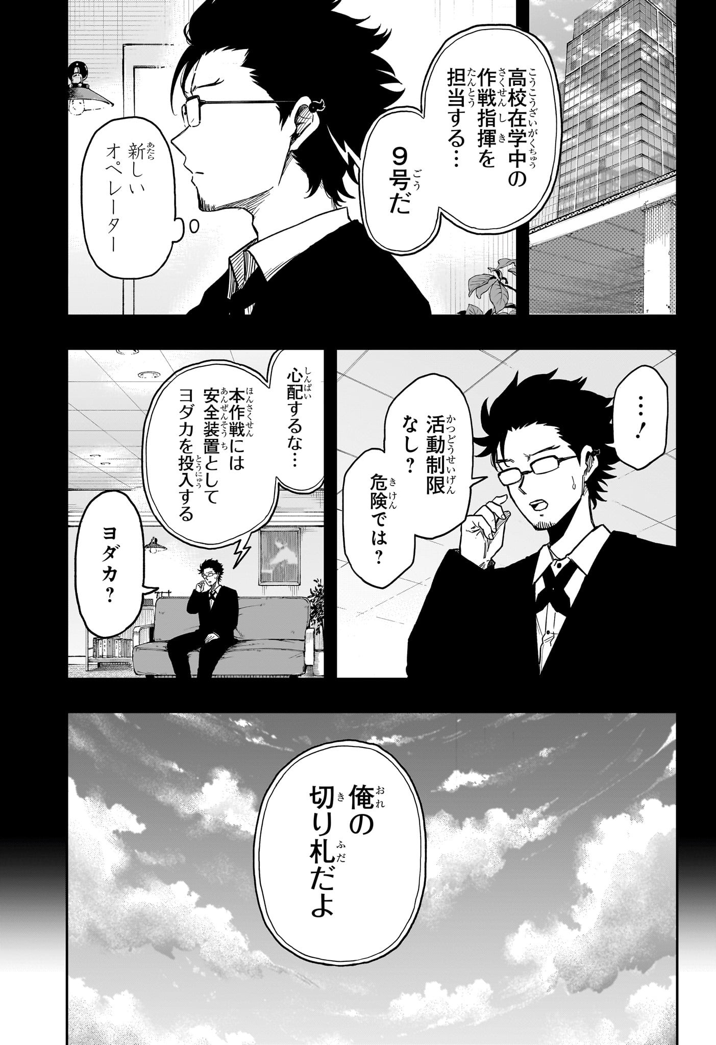 しのびごと Chap 12 - Next Chap 13