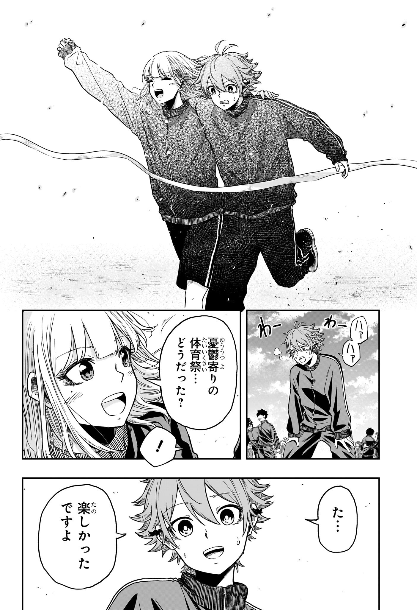 しのびごと Chap 12 - Next Chap 13