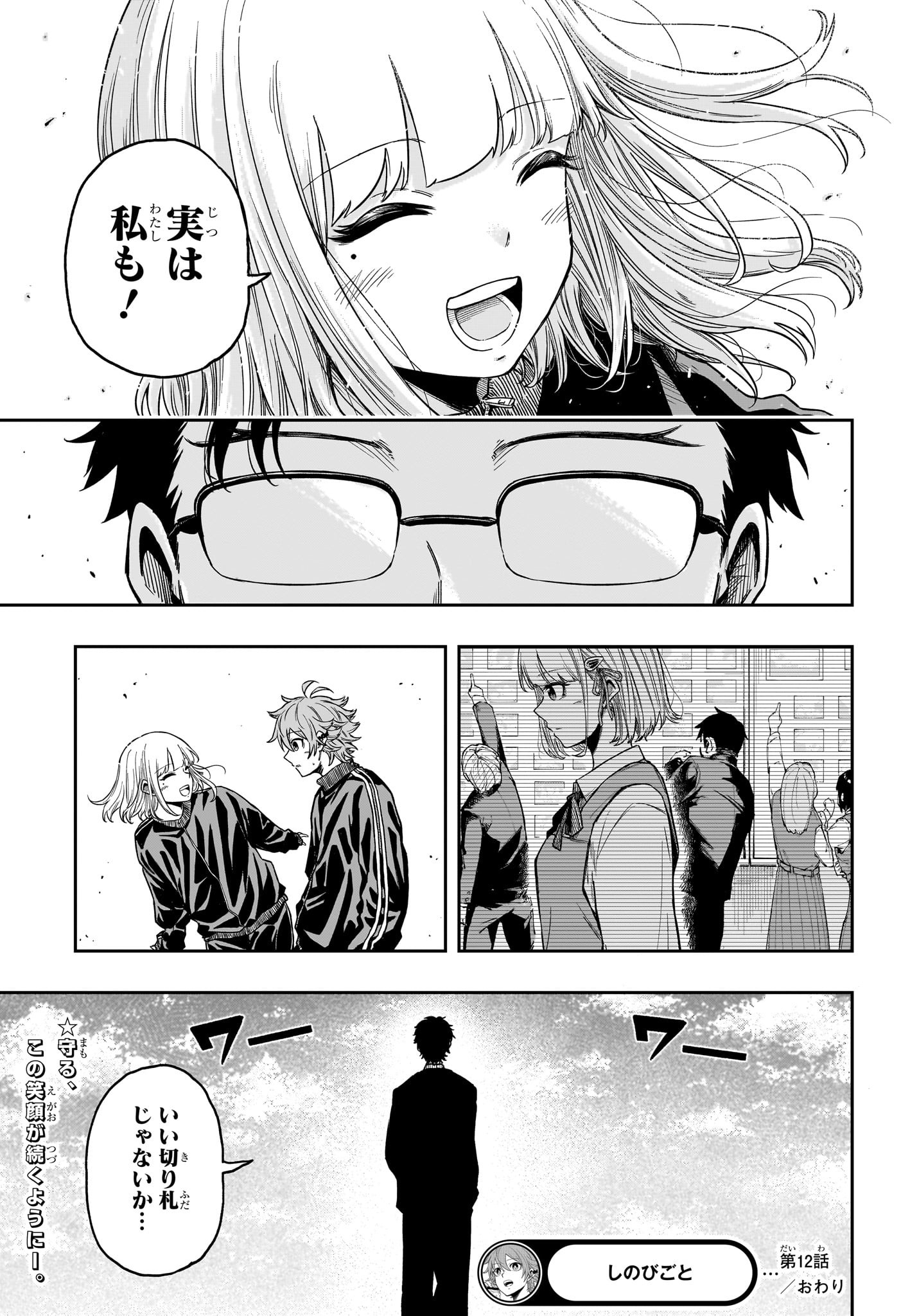 しのびごと Chap 12 - Next Chap 13