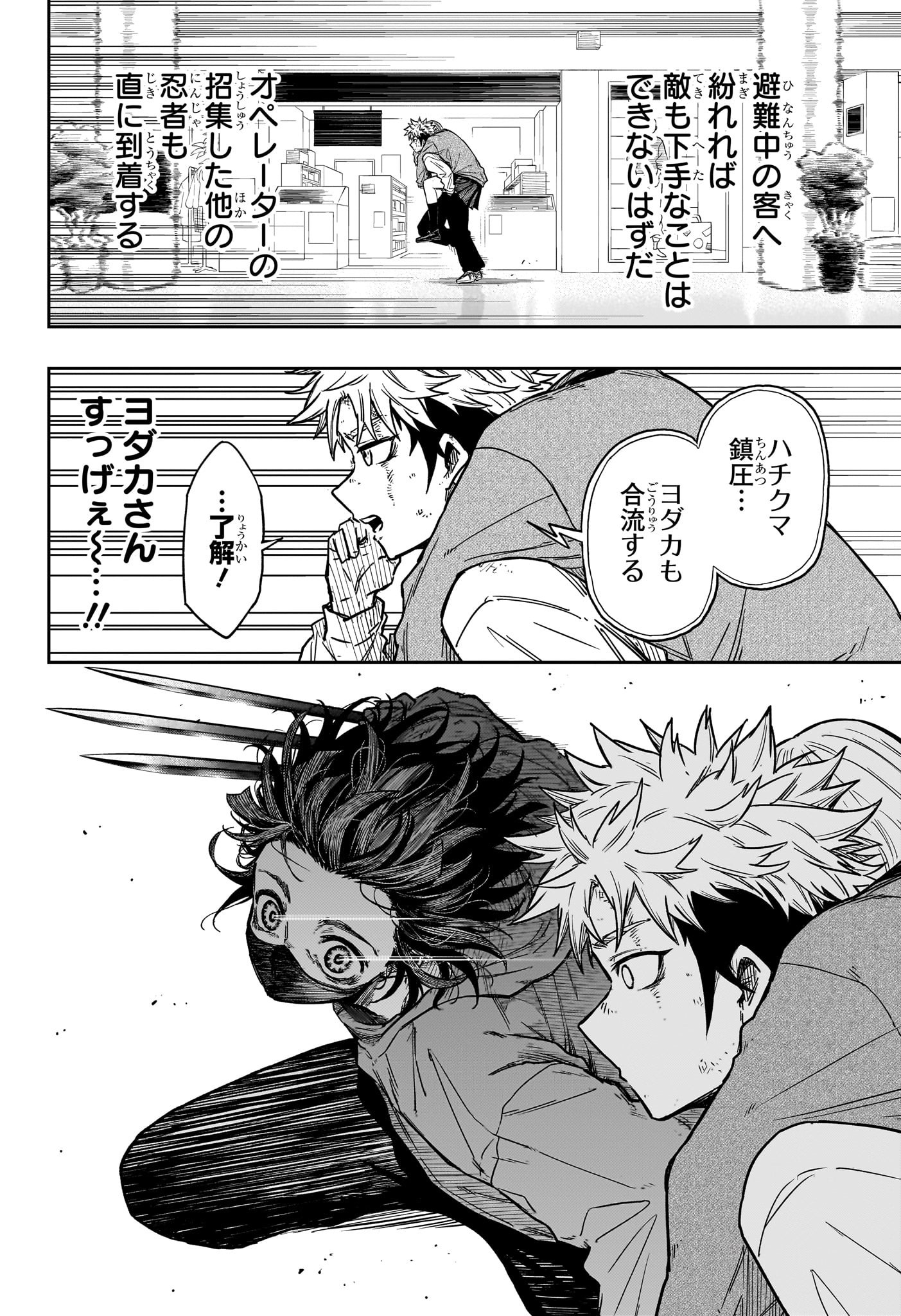 しのびごと Chap 12 - Next Chap 13