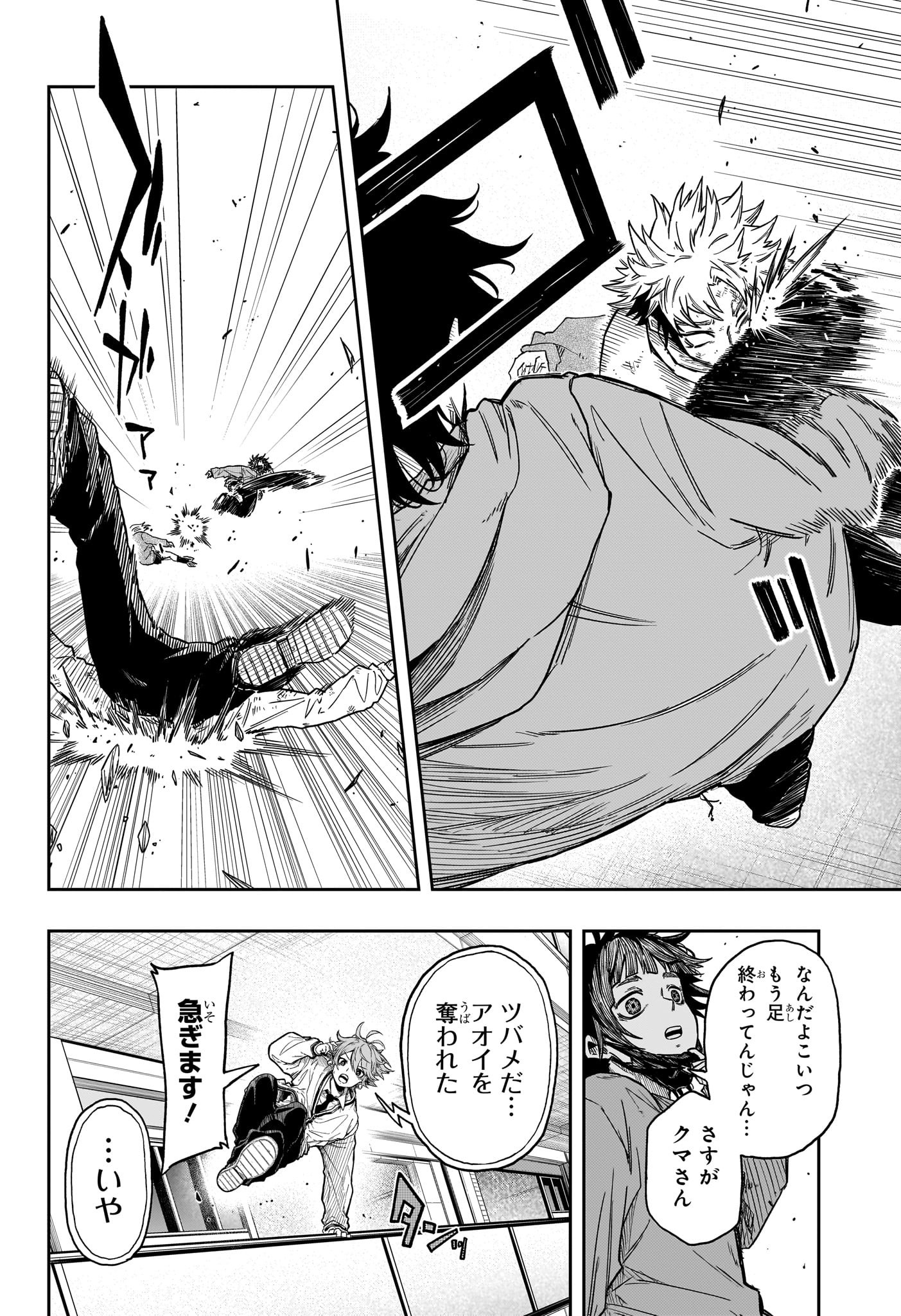 しのびごと Chap 12 - Next Chap 13