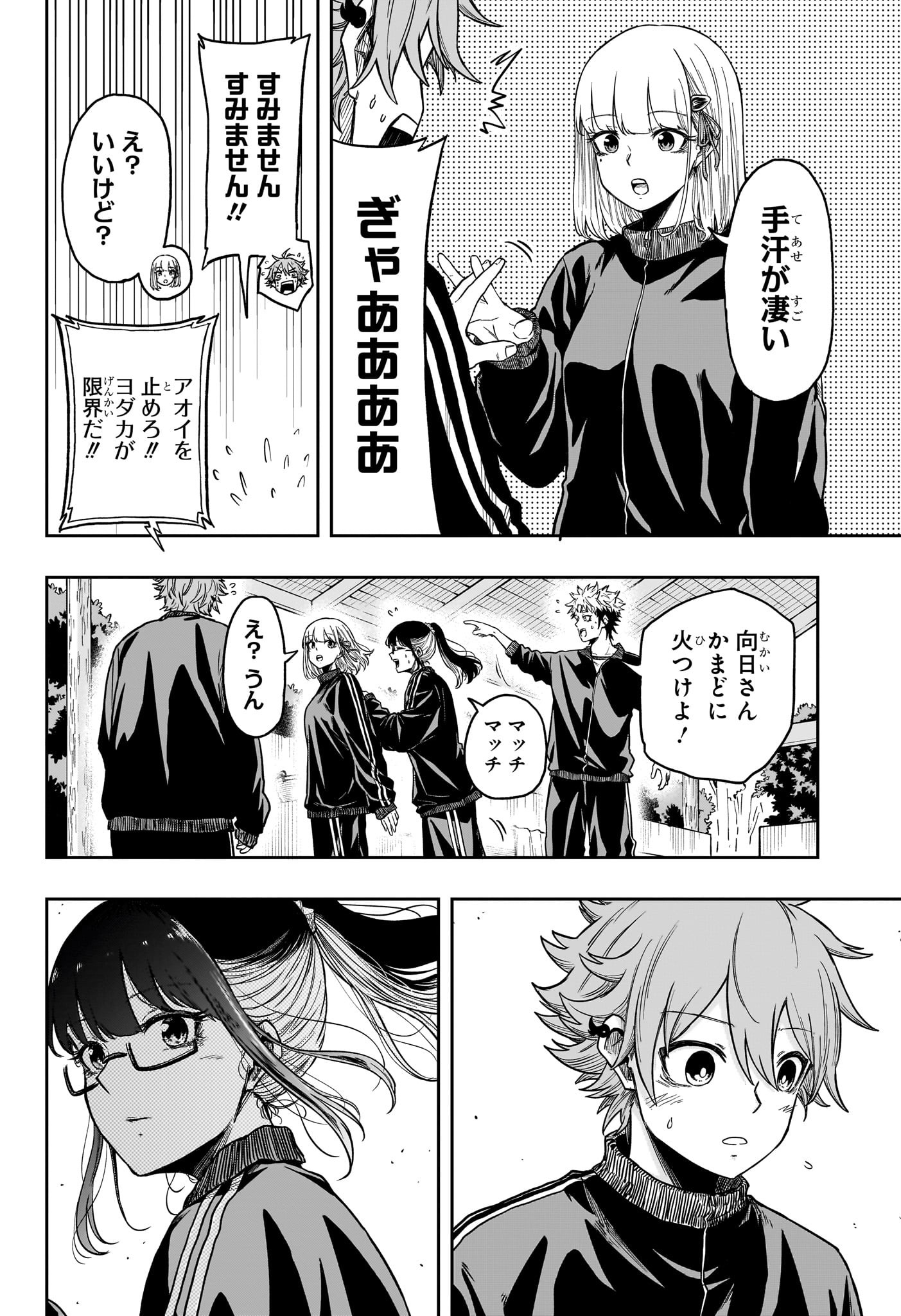 しのびごと Chap 14 - Next Chap 15