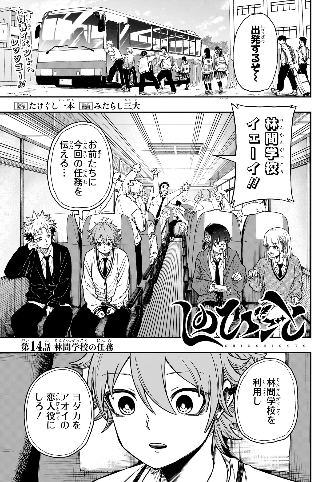 しのびごと Chap 14 - Next Chap 15