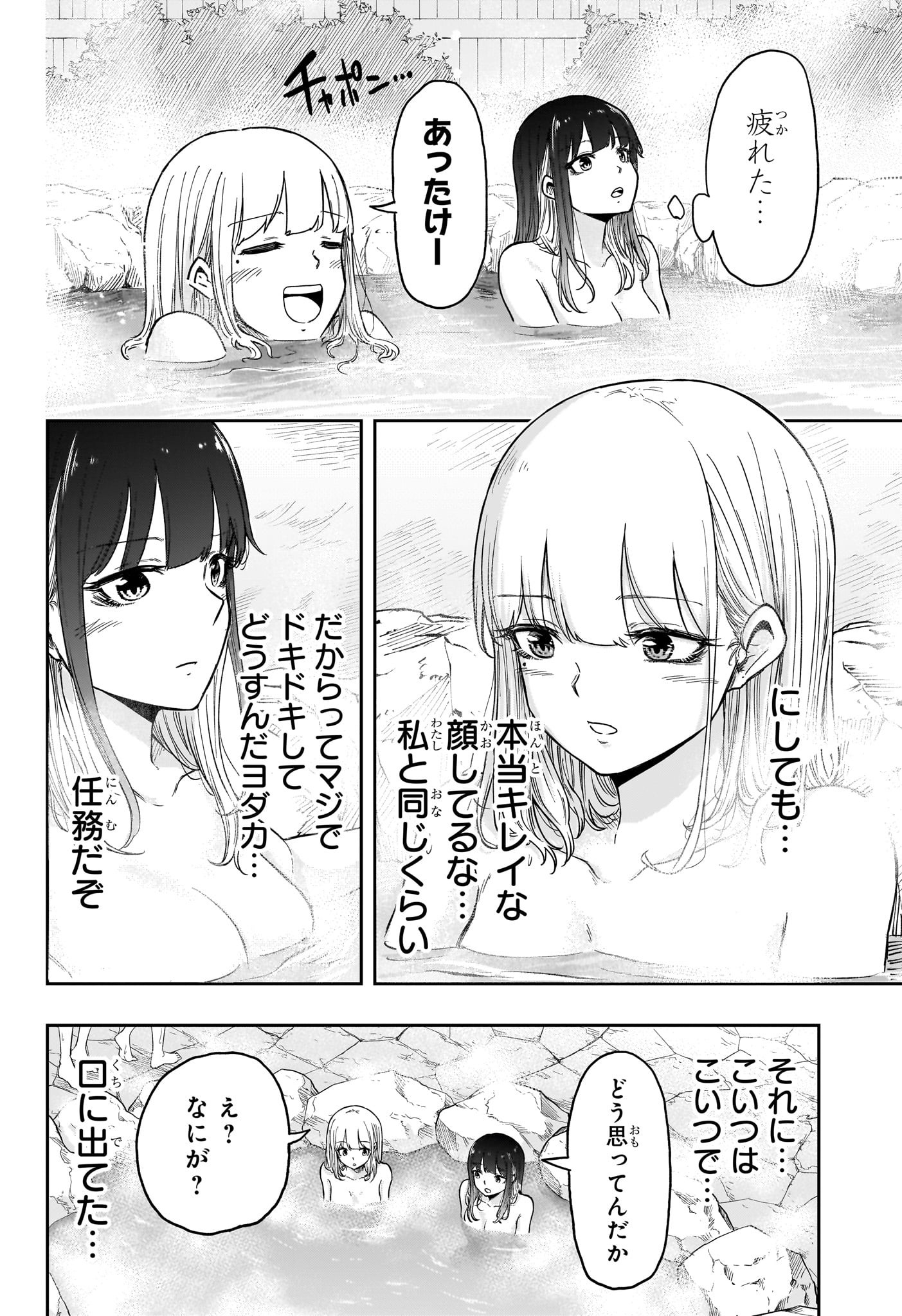 しのびごと Chap 14 - Next Chap 15
