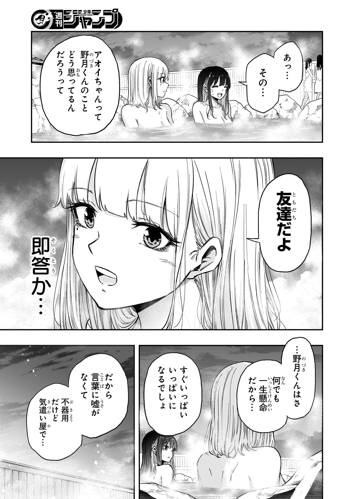 しのびごと Chap 14 - Next Chap 15