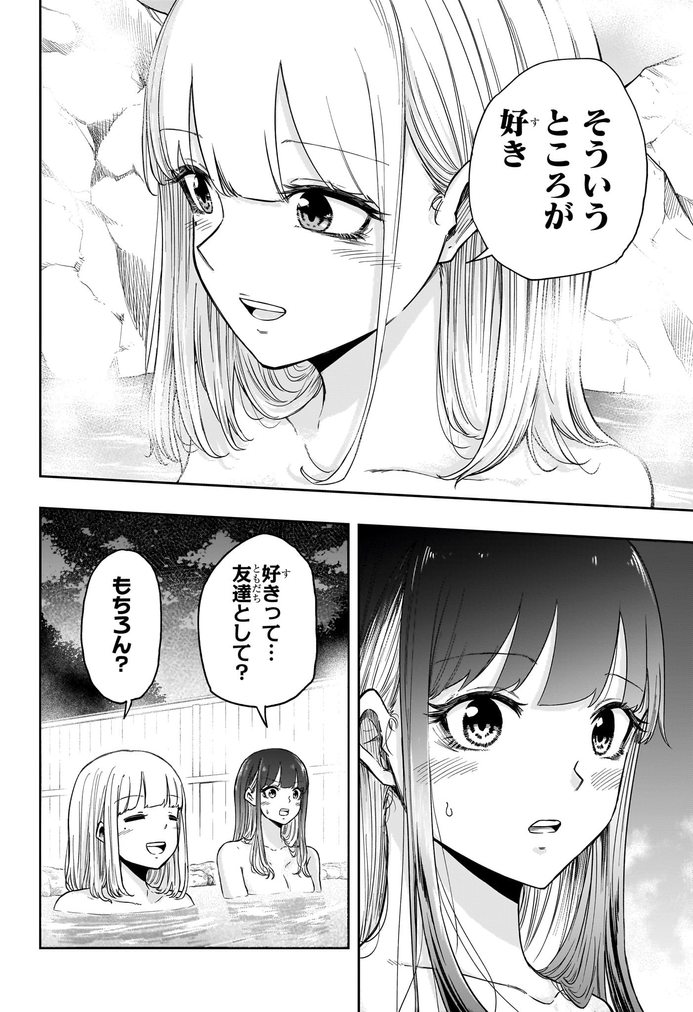 しのびごと Chap 14 - Next Chap 15