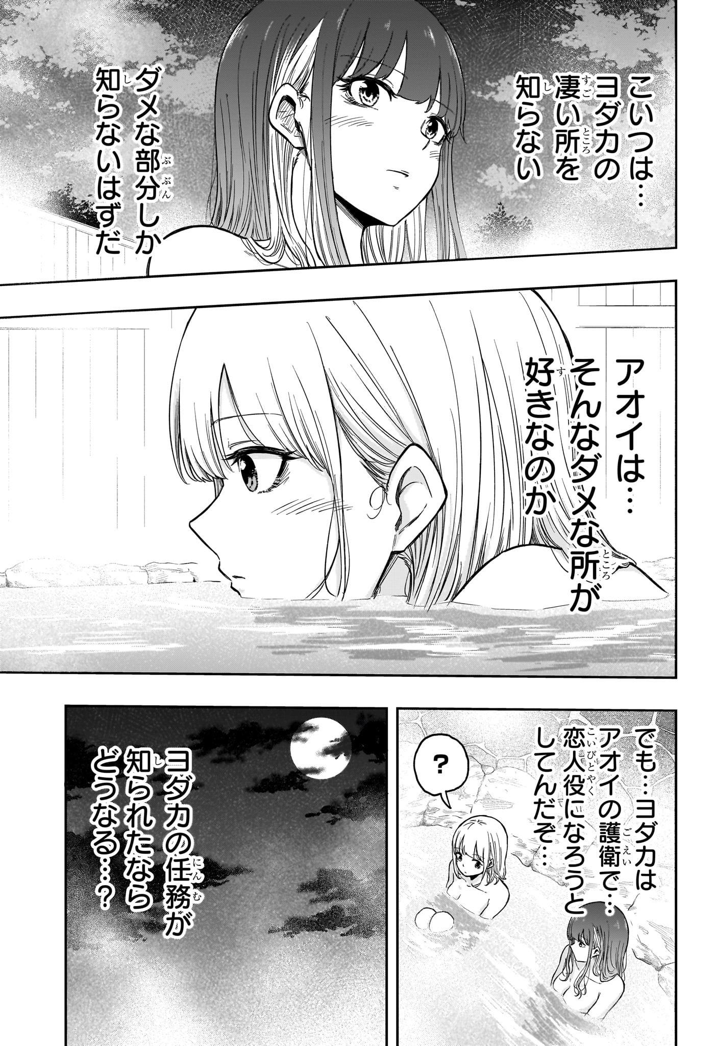 しのびごと Chap 14 - Next Chap 15