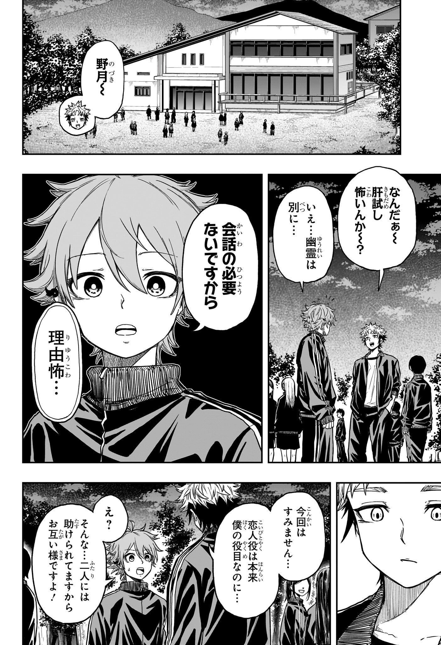 しのびごと Chap 14 - Next Chap 15