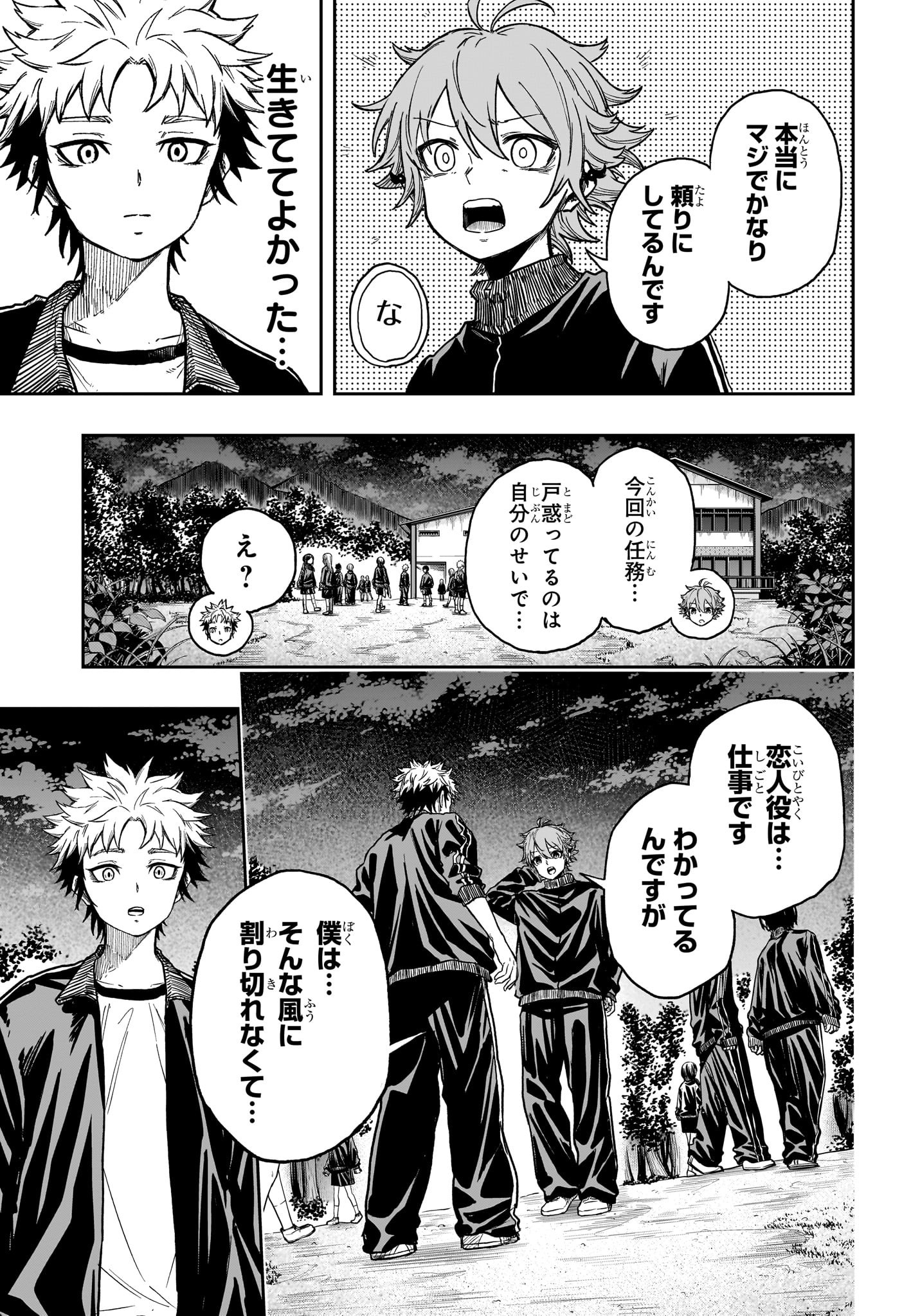 しのびごと Chap 14 - Next Chap 15