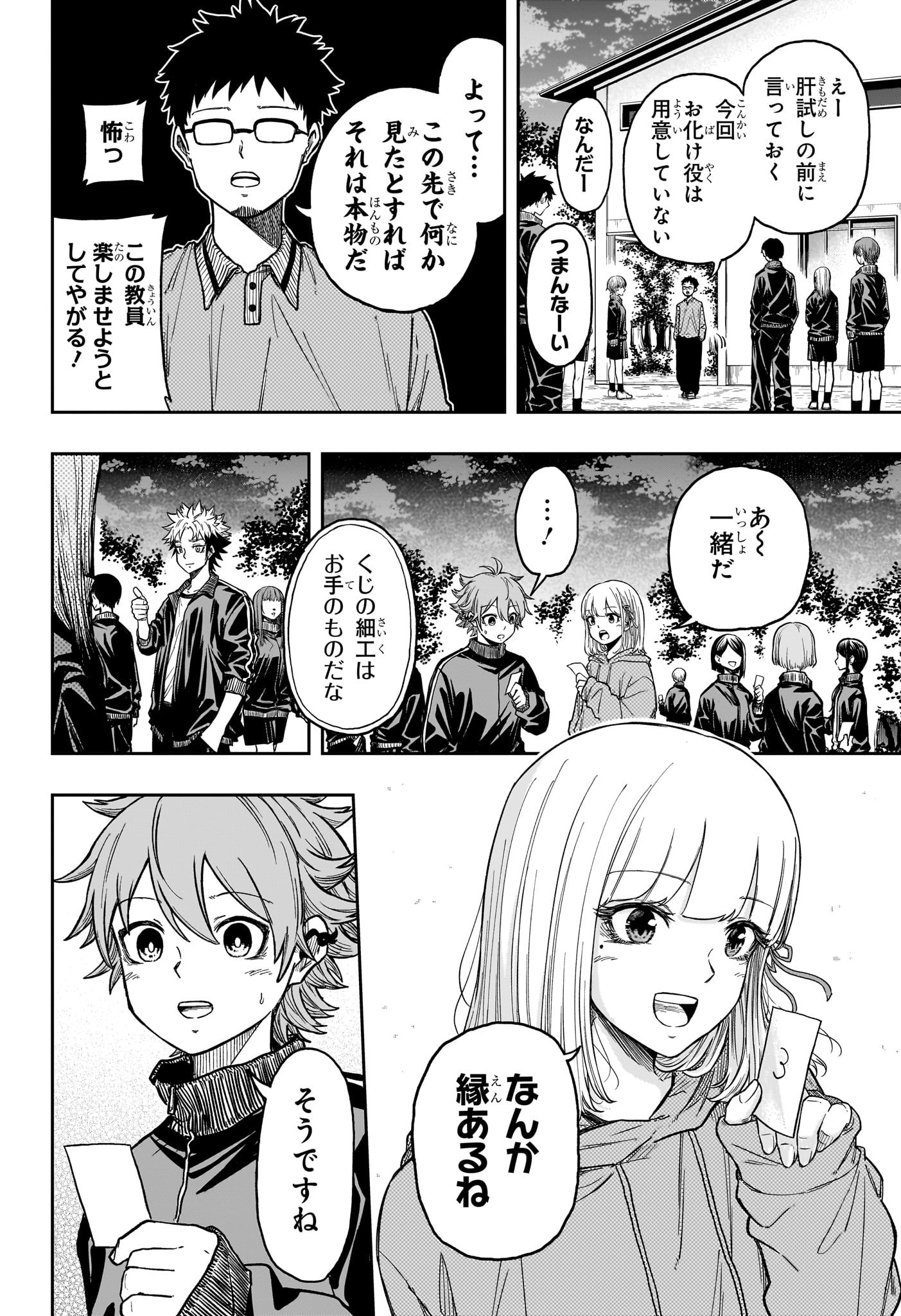 しのびごと Chap 14 - Next Chap 15