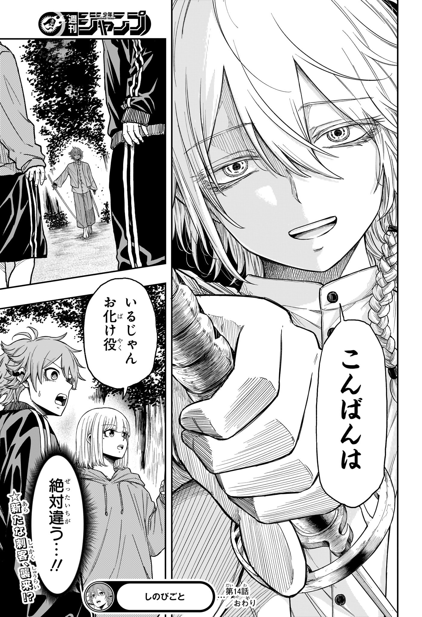 しのびごと Chap 14 - Next Chap 15