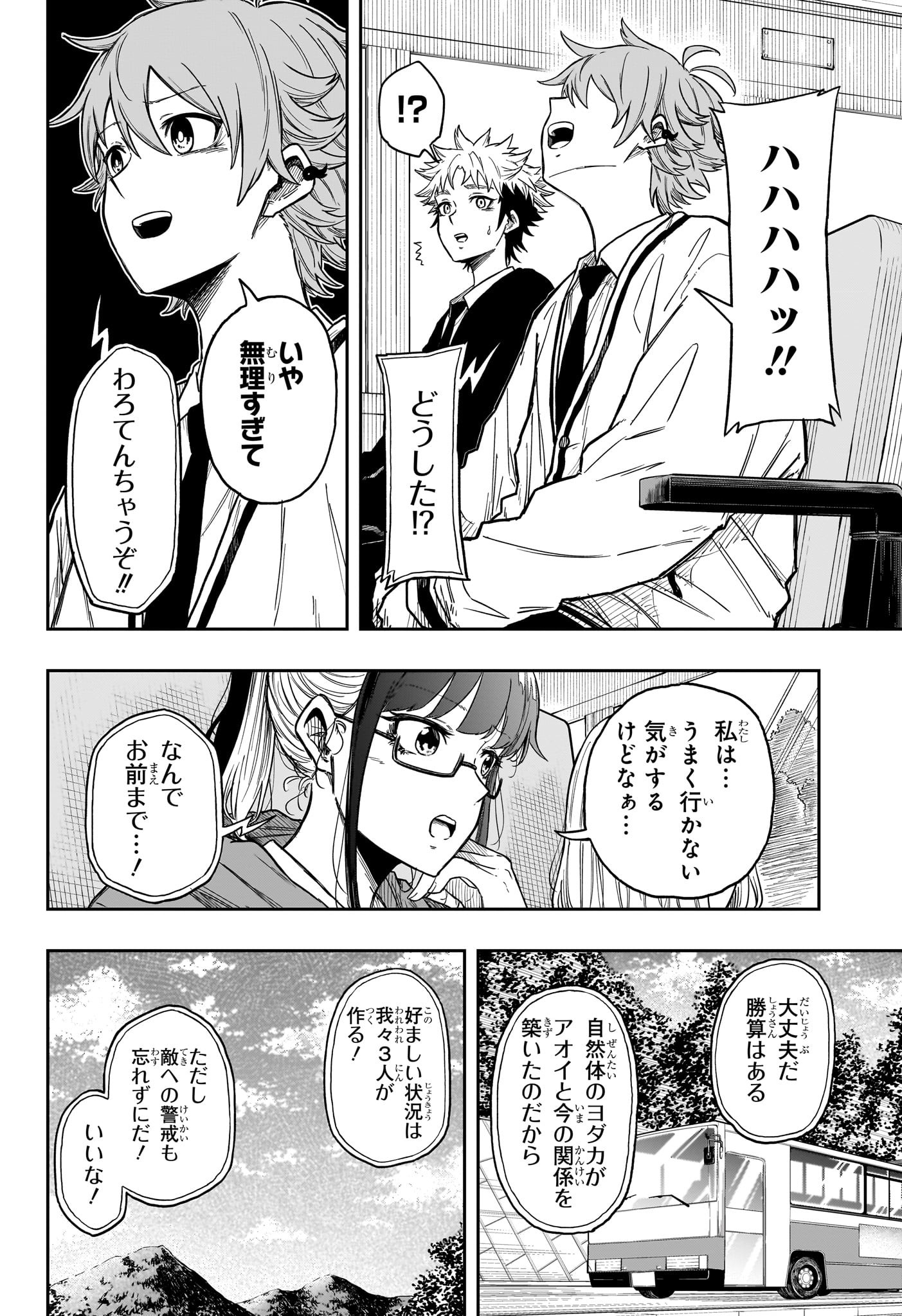 しのびごと Chap 14 - Next Chap 15