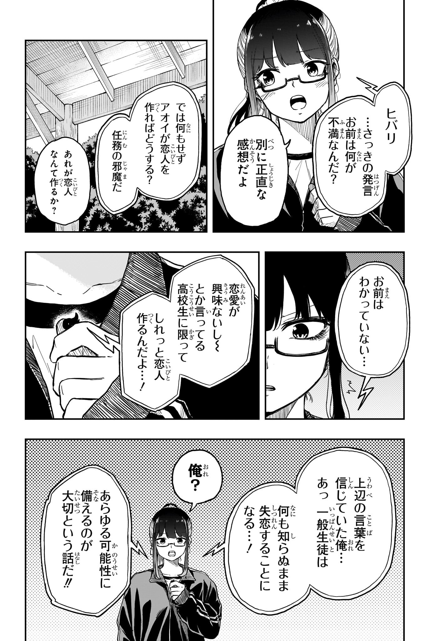 しのびごと Chap 14 - Next Chap 15