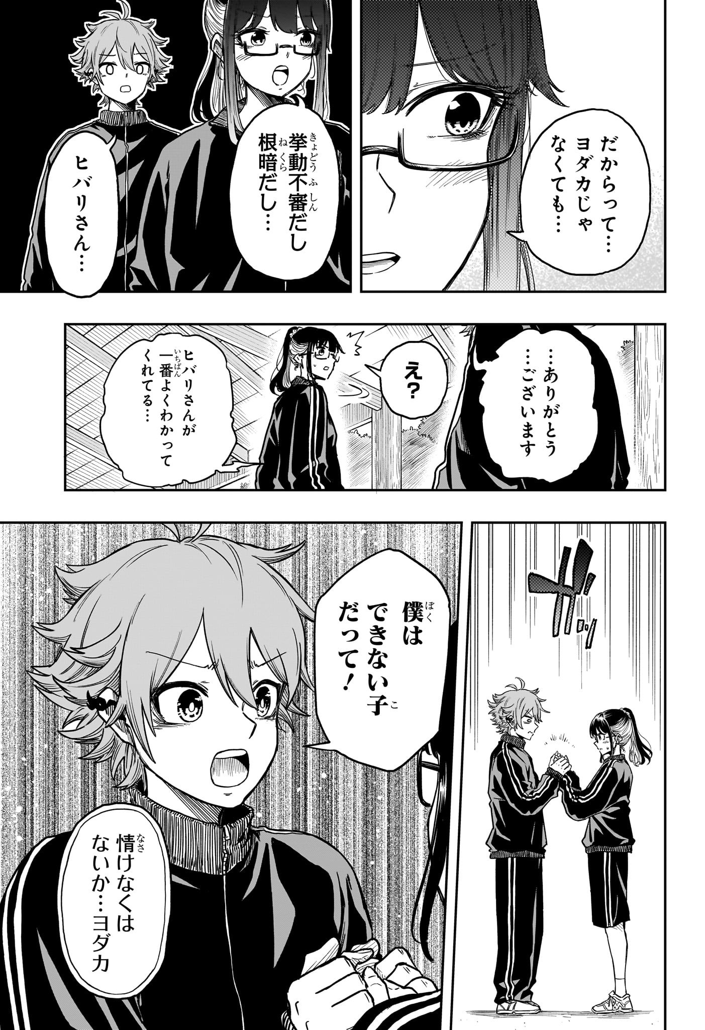 しのびごと Chap 14 - Next Chap 15