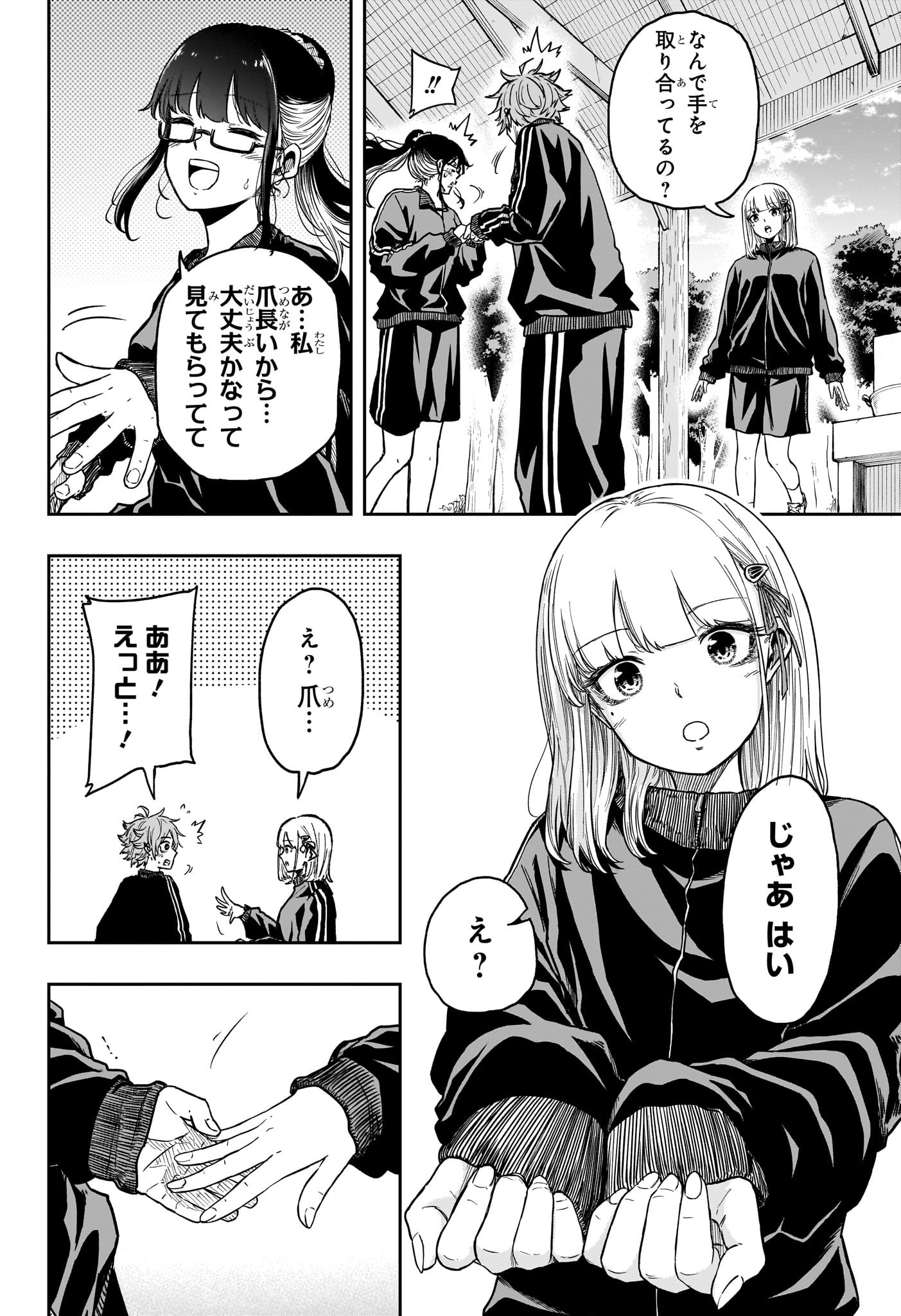 しのびごと Chap 14 - Next Chap 15