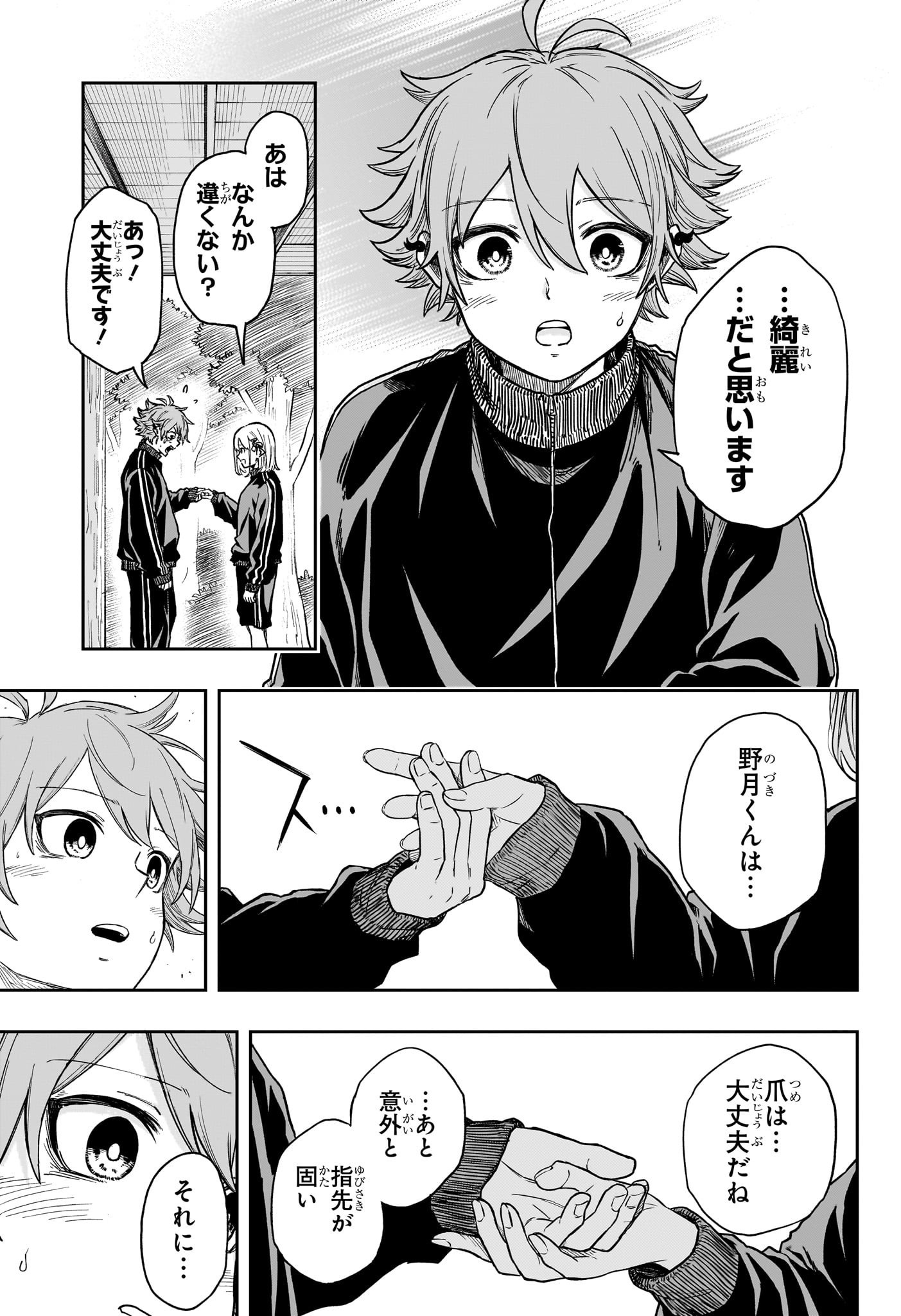 しのびごと Chap 14 - Next Chap 15