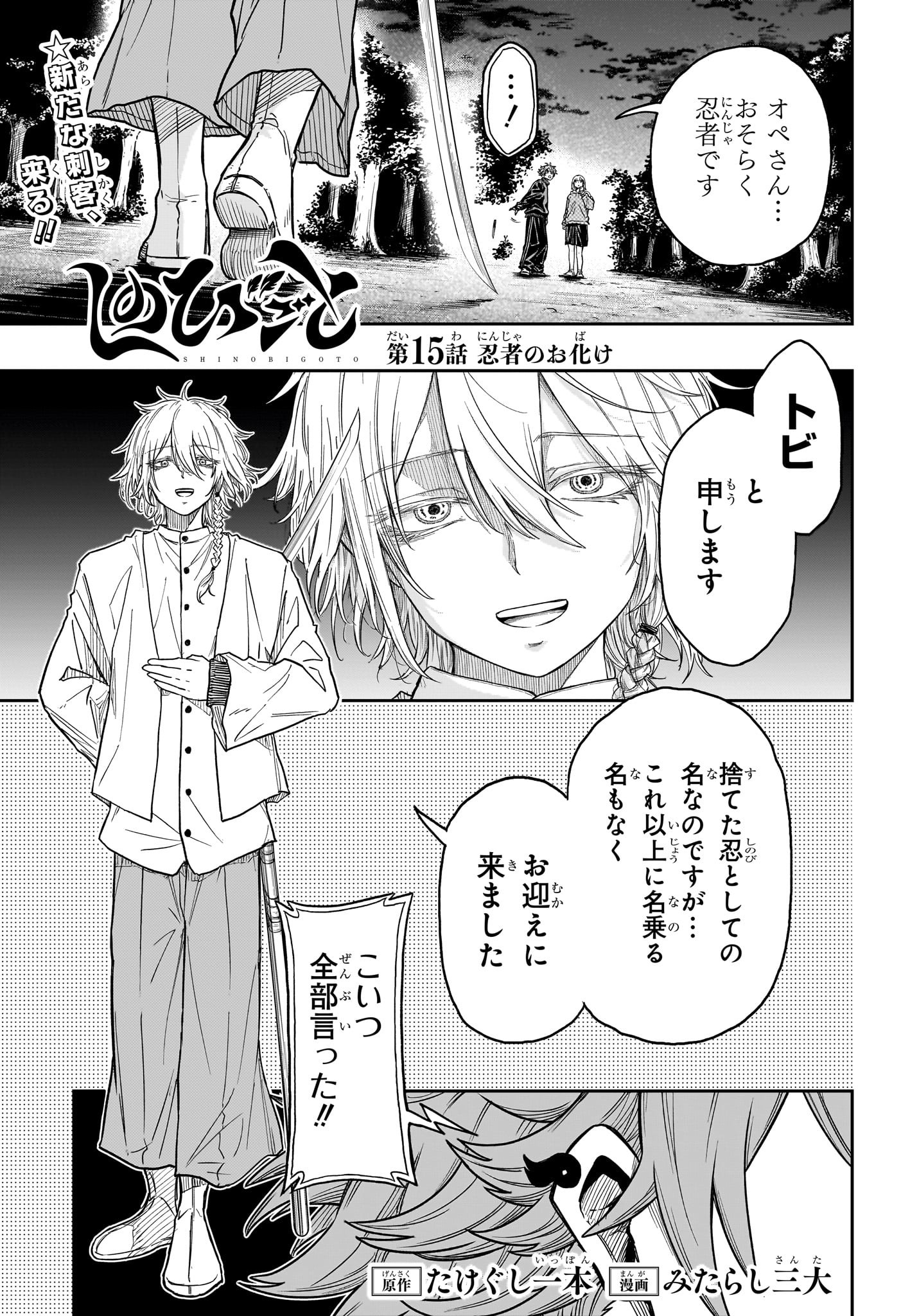 しのびごと Chap 15 - Next Chap 16