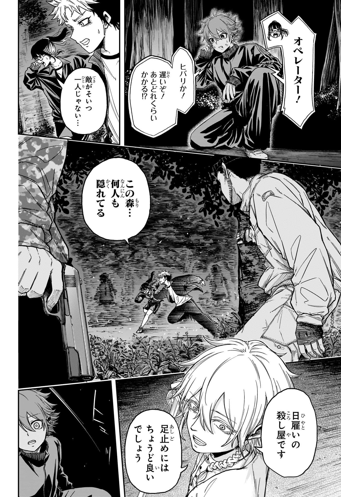 しのびごと Chap 15 - Next Chap 16