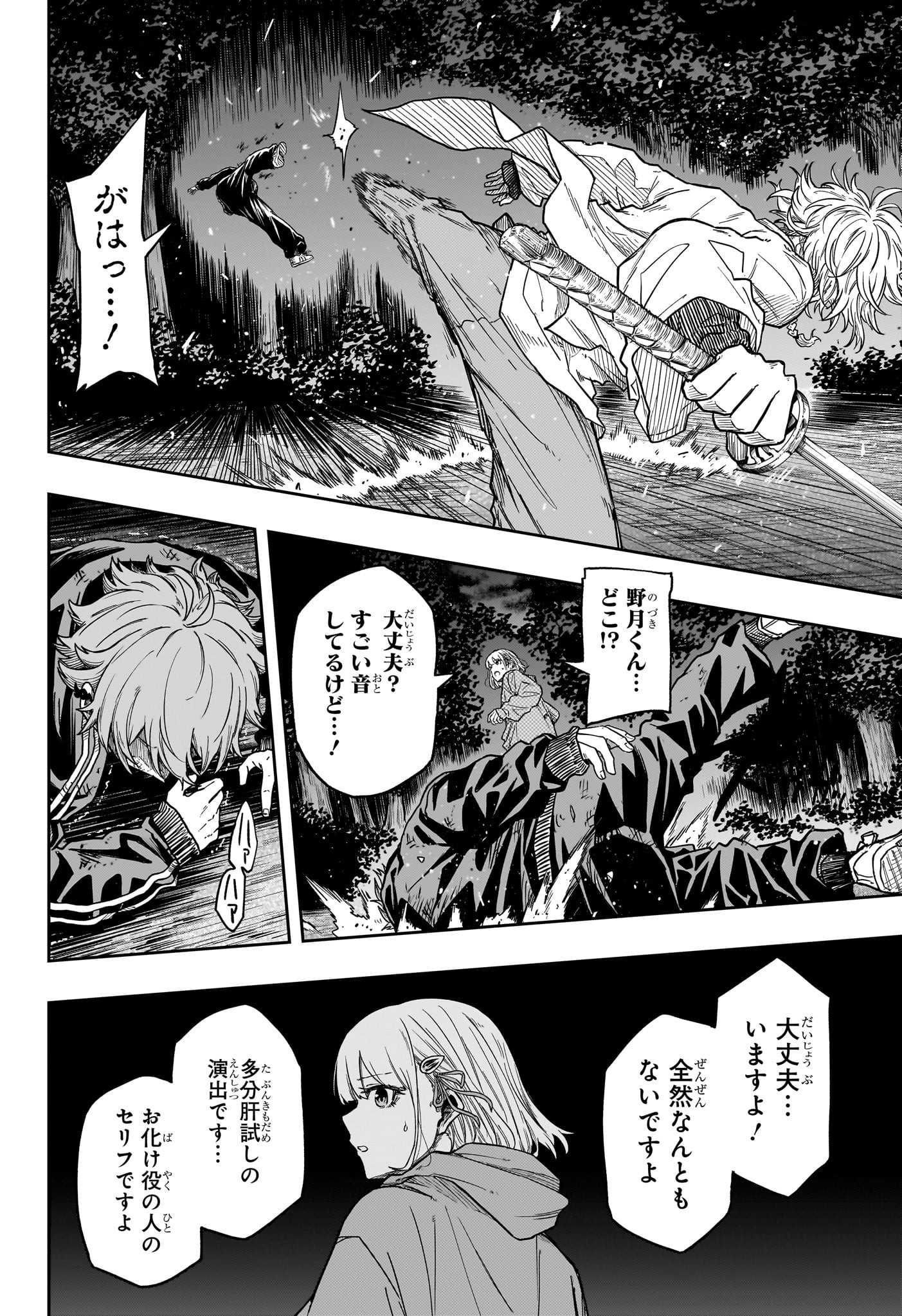 しのびごと Chap 15 - Next Chap 16