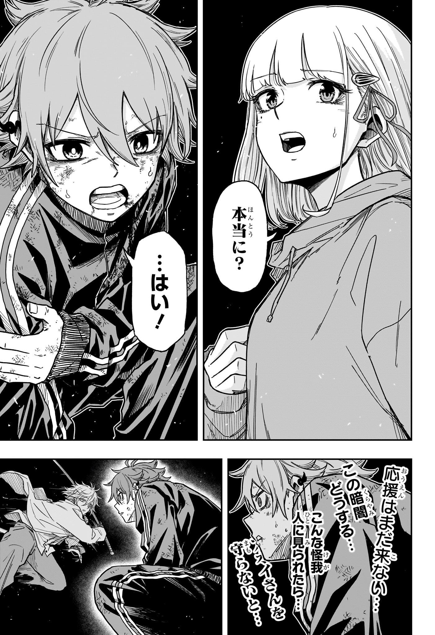 しのびごと Chap 15 - Next Chap 16