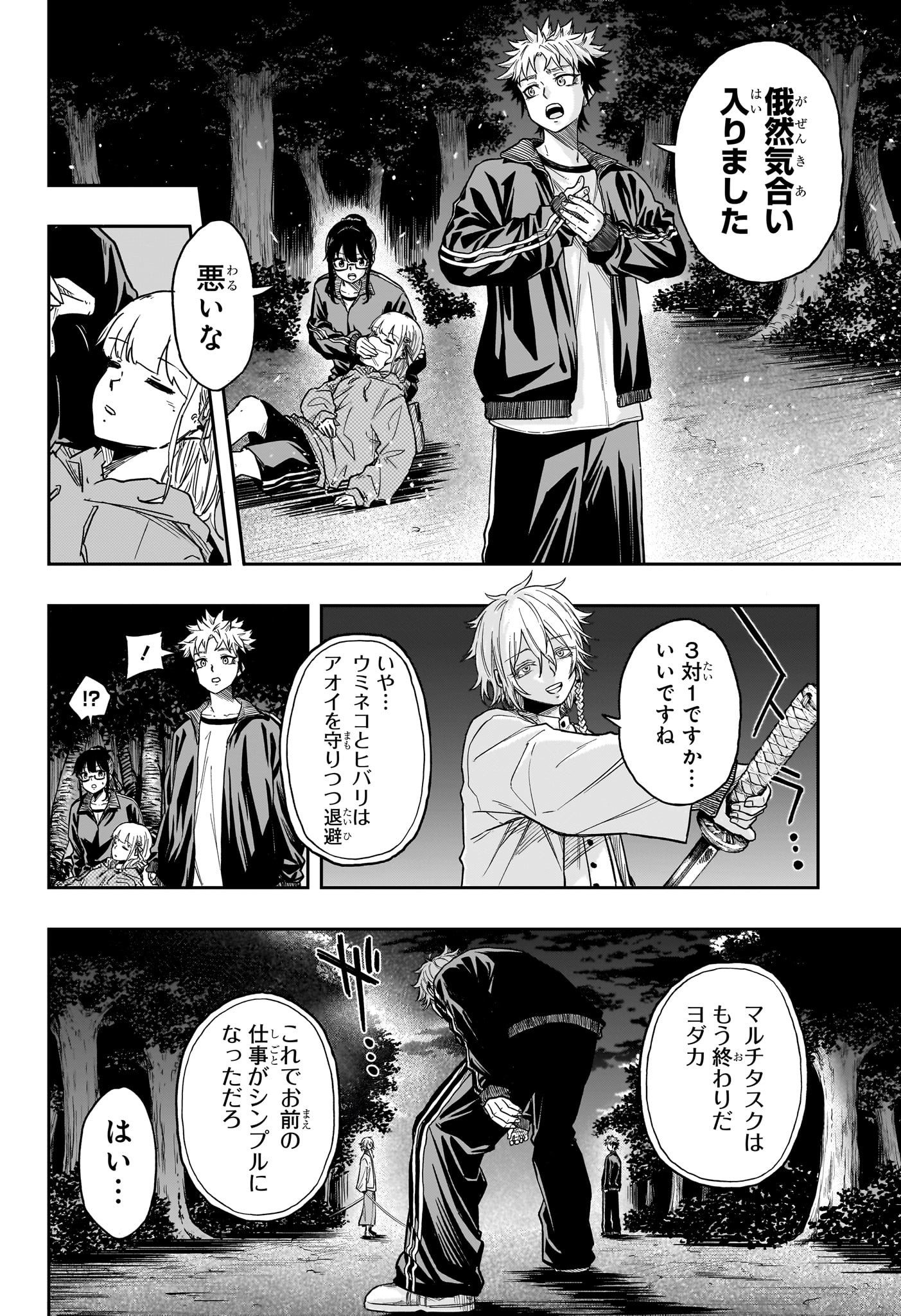 しのびごと  Chap 15 - Next Chap 16