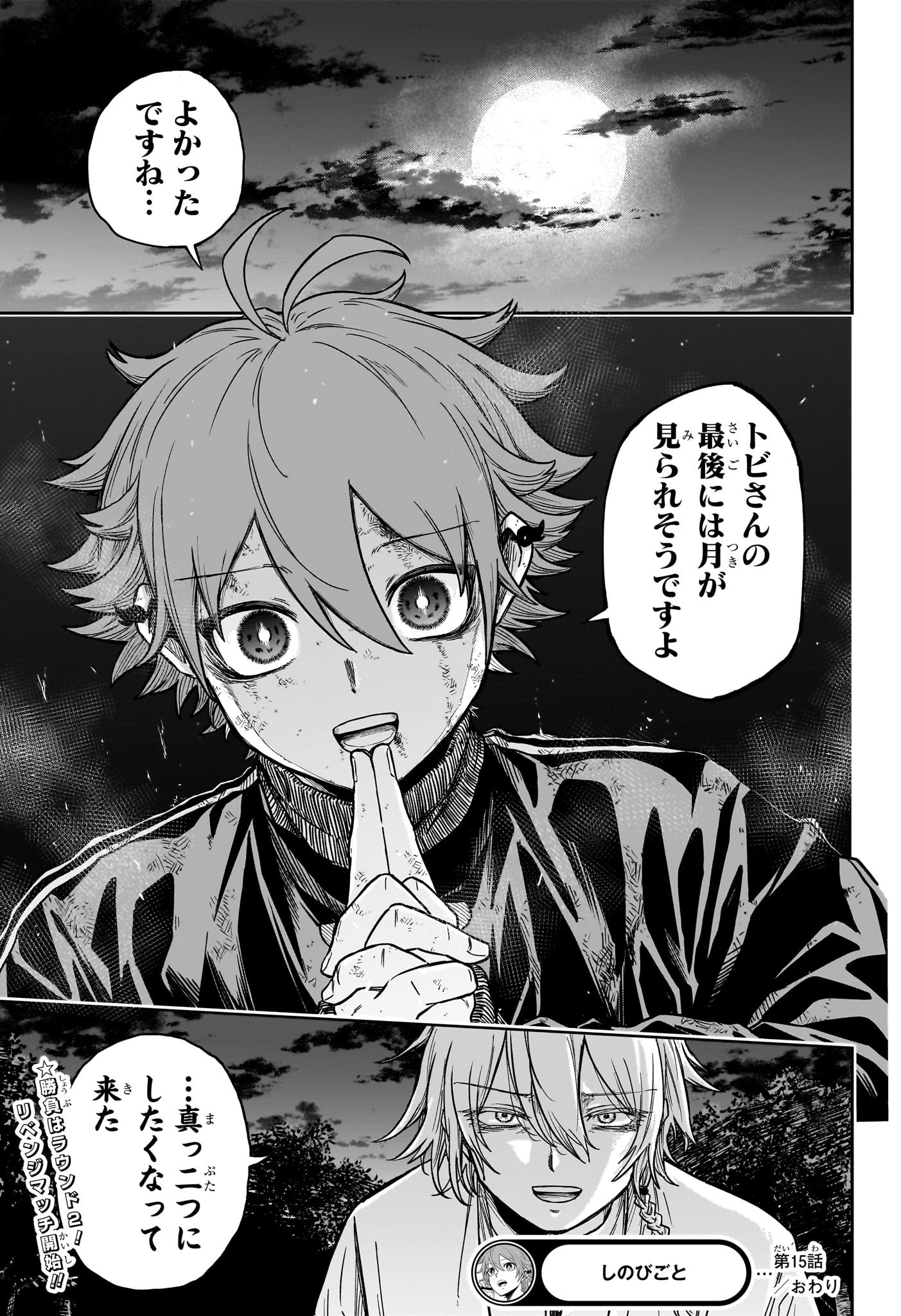 しのびごと Chap 15 - Next Chap 16