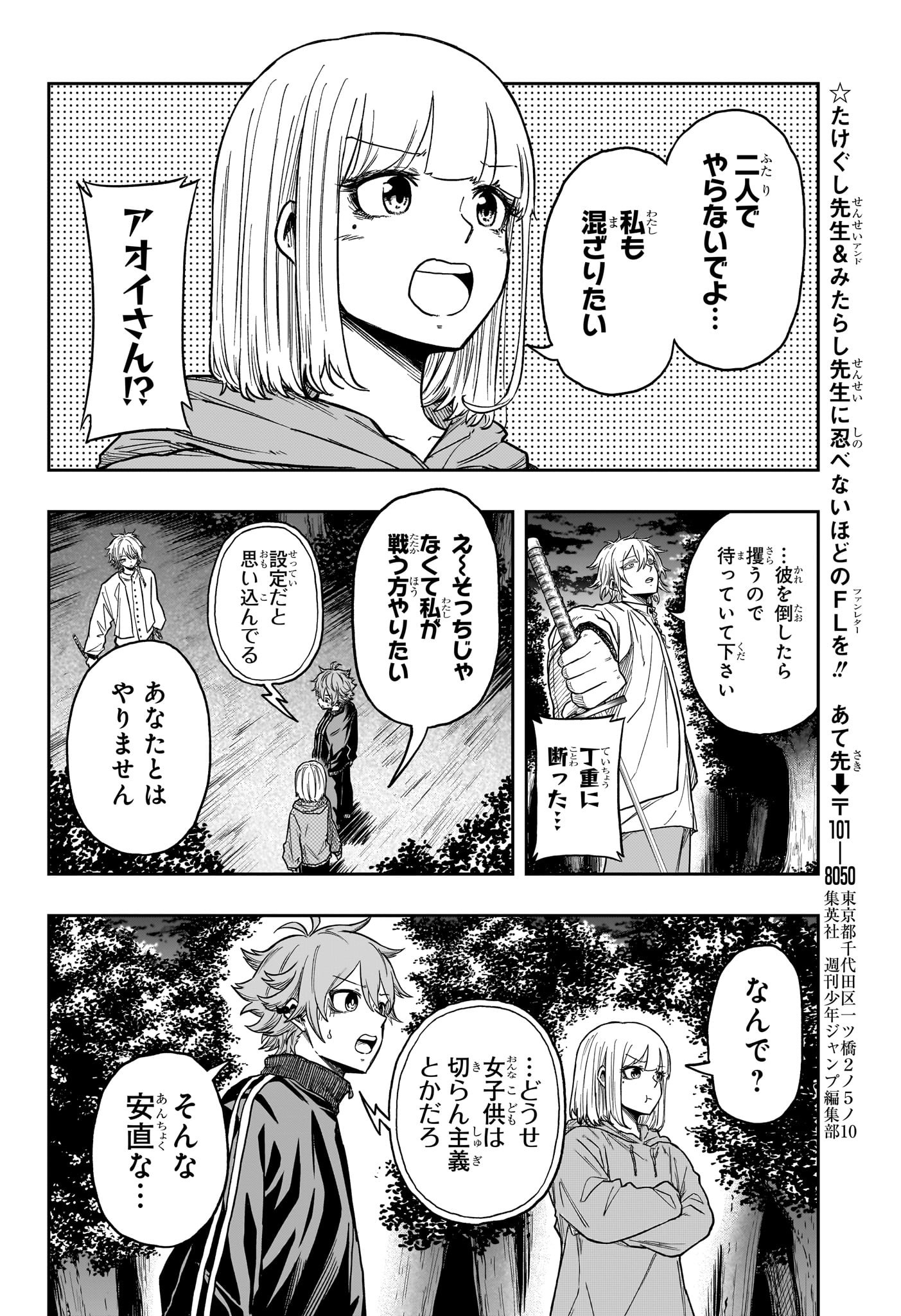 しのびごと Chap 15 - Next Chap 16