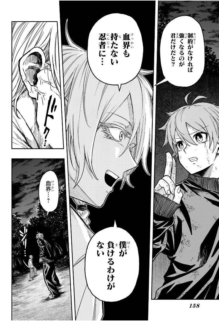 しのびごと Chap 16 - Next Chap 17